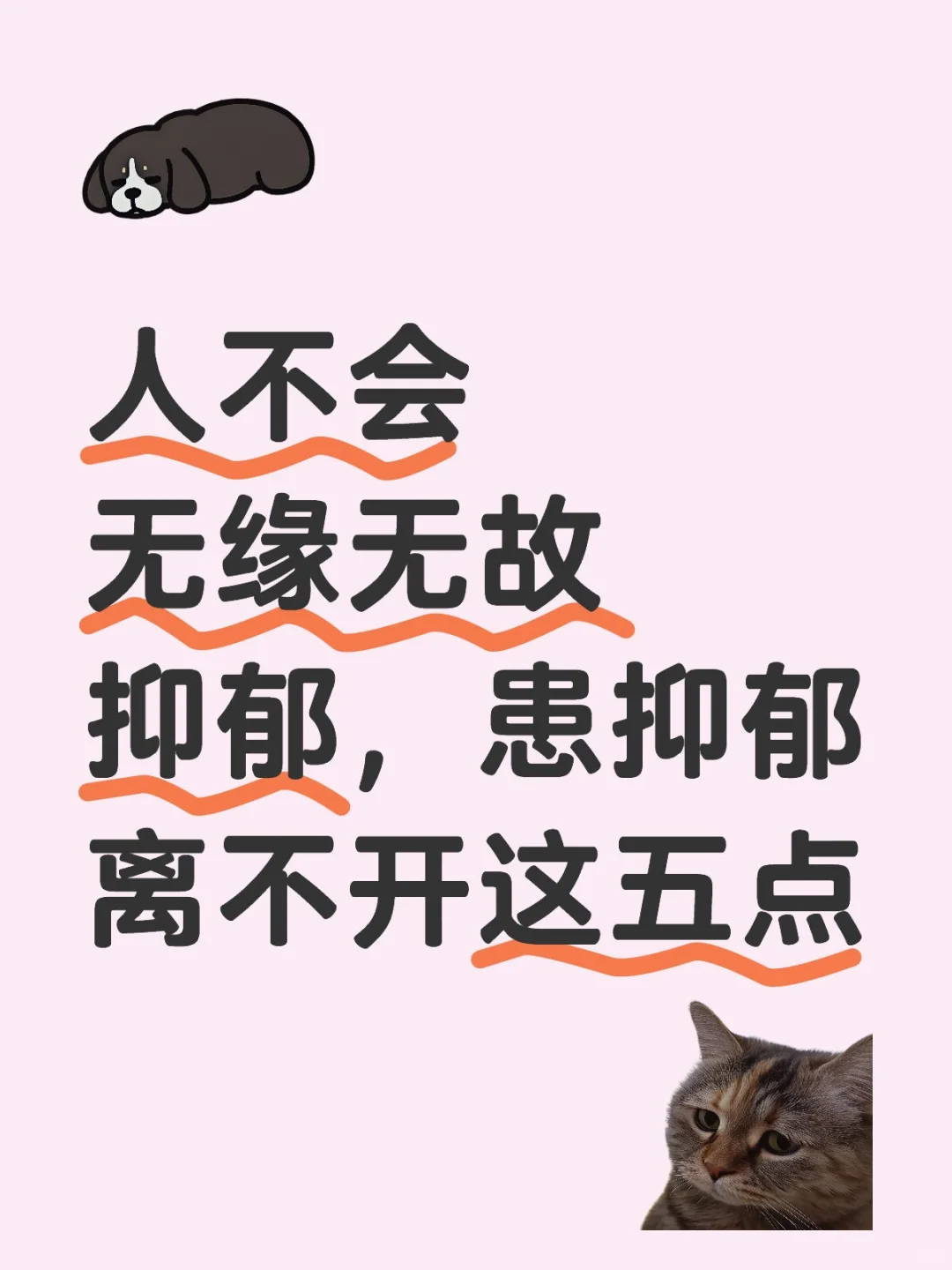 人不会无缘无故抑郁，患抑郁离不开这五点！