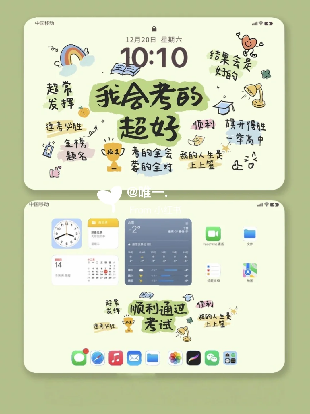 我会考的超好|顺利通过考试平板壁纸学习考