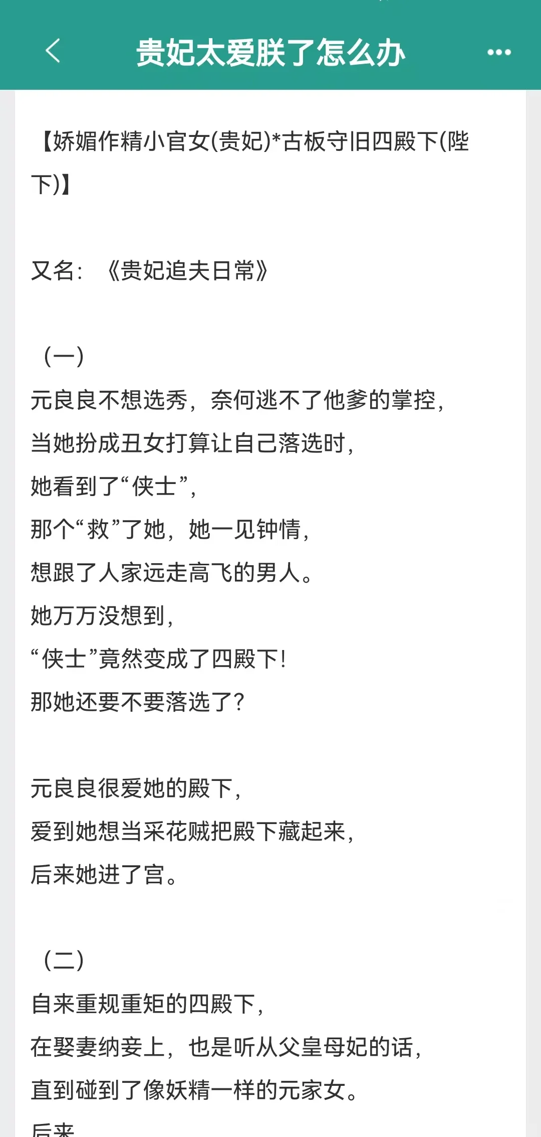 【已完结】良贵妃的宠妃路！