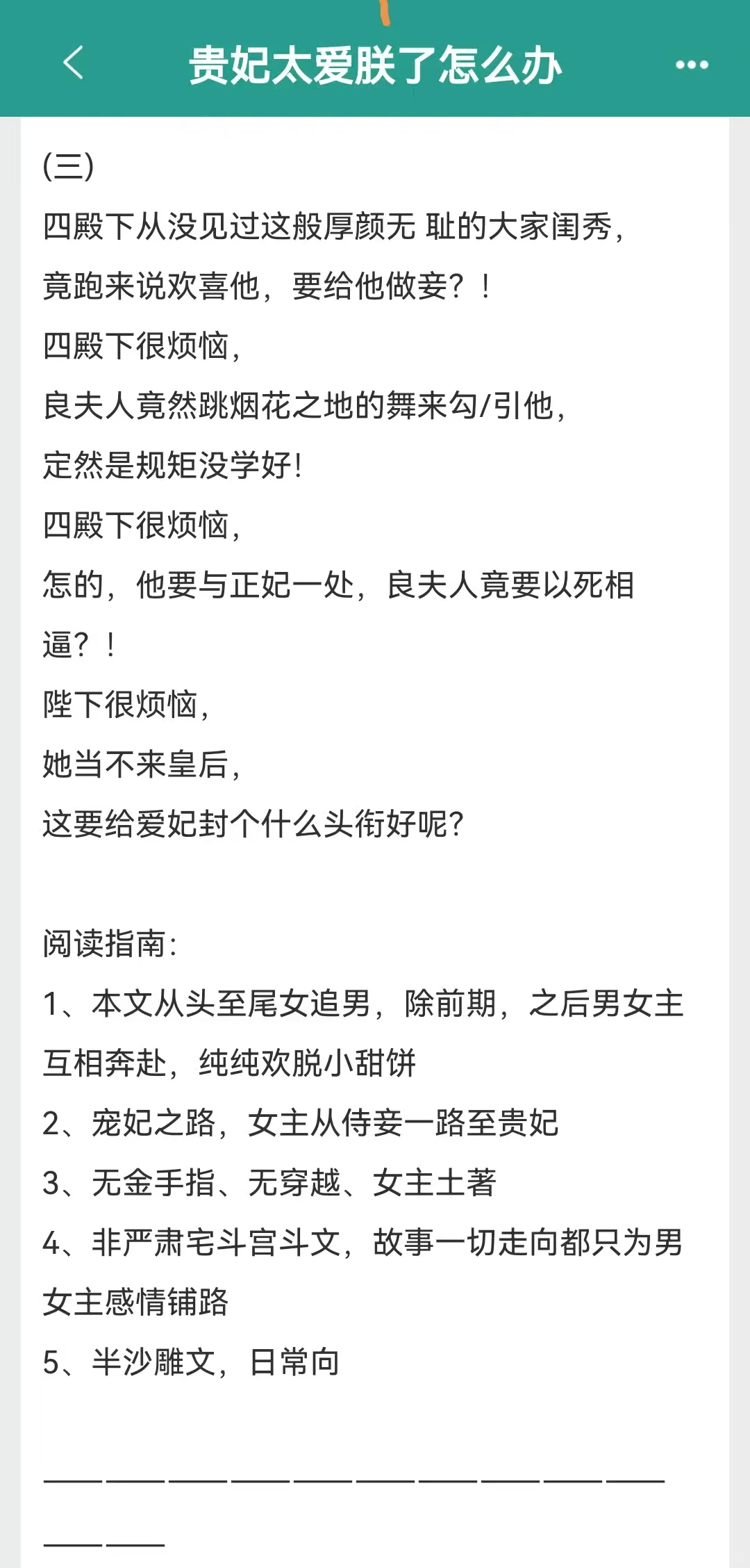 【已完结】良贵妃的宠妃路！