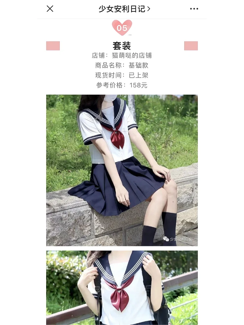 JK制服每日资讯上新合集｜2022.06.13
