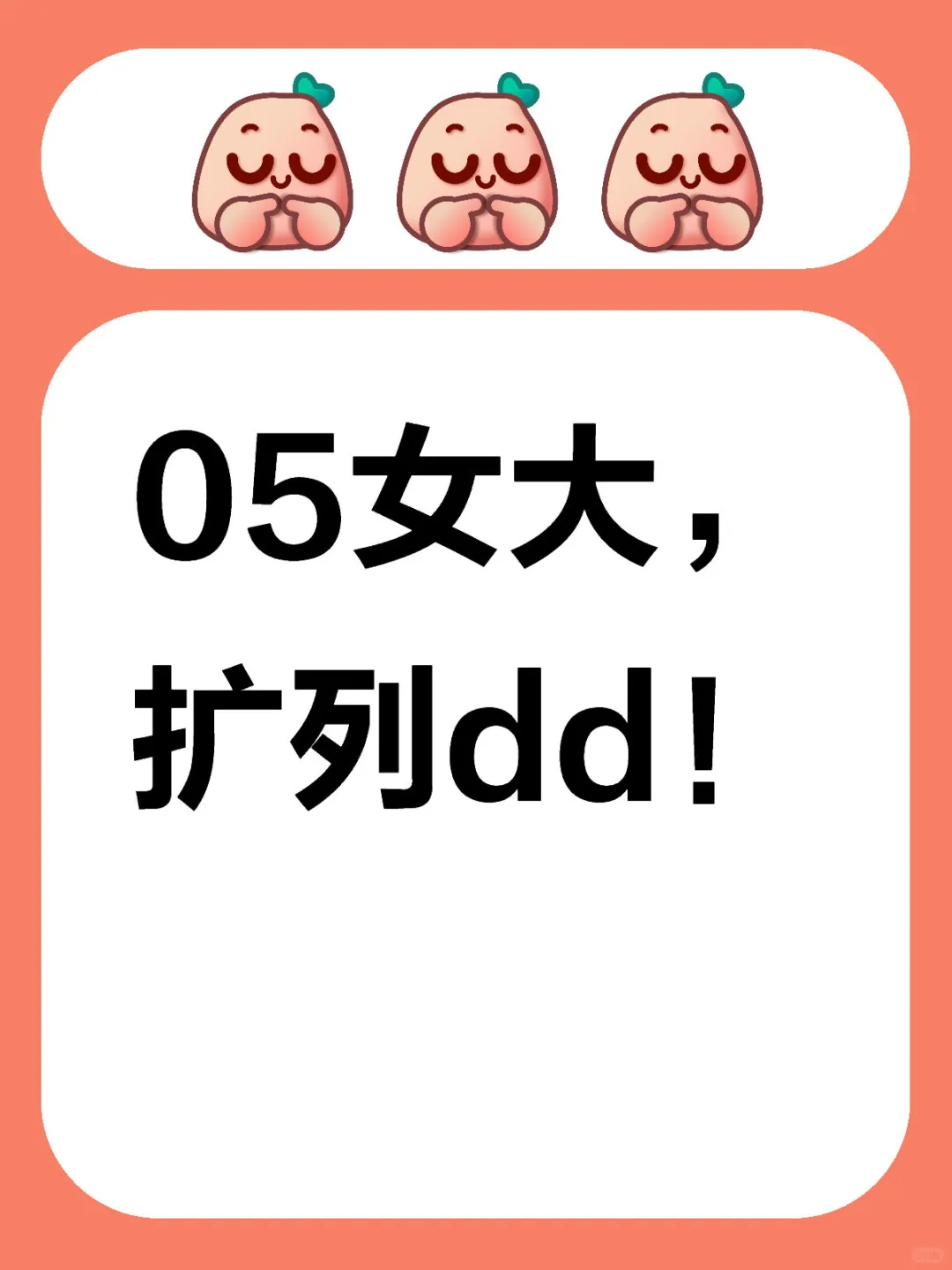 05女大，怎么才能交到全国各地的朋友