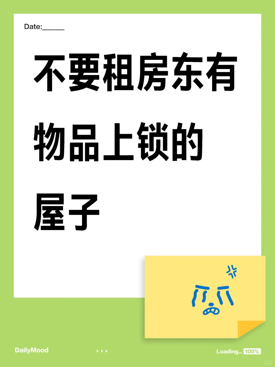 不要租房东有物品上锁的屋子