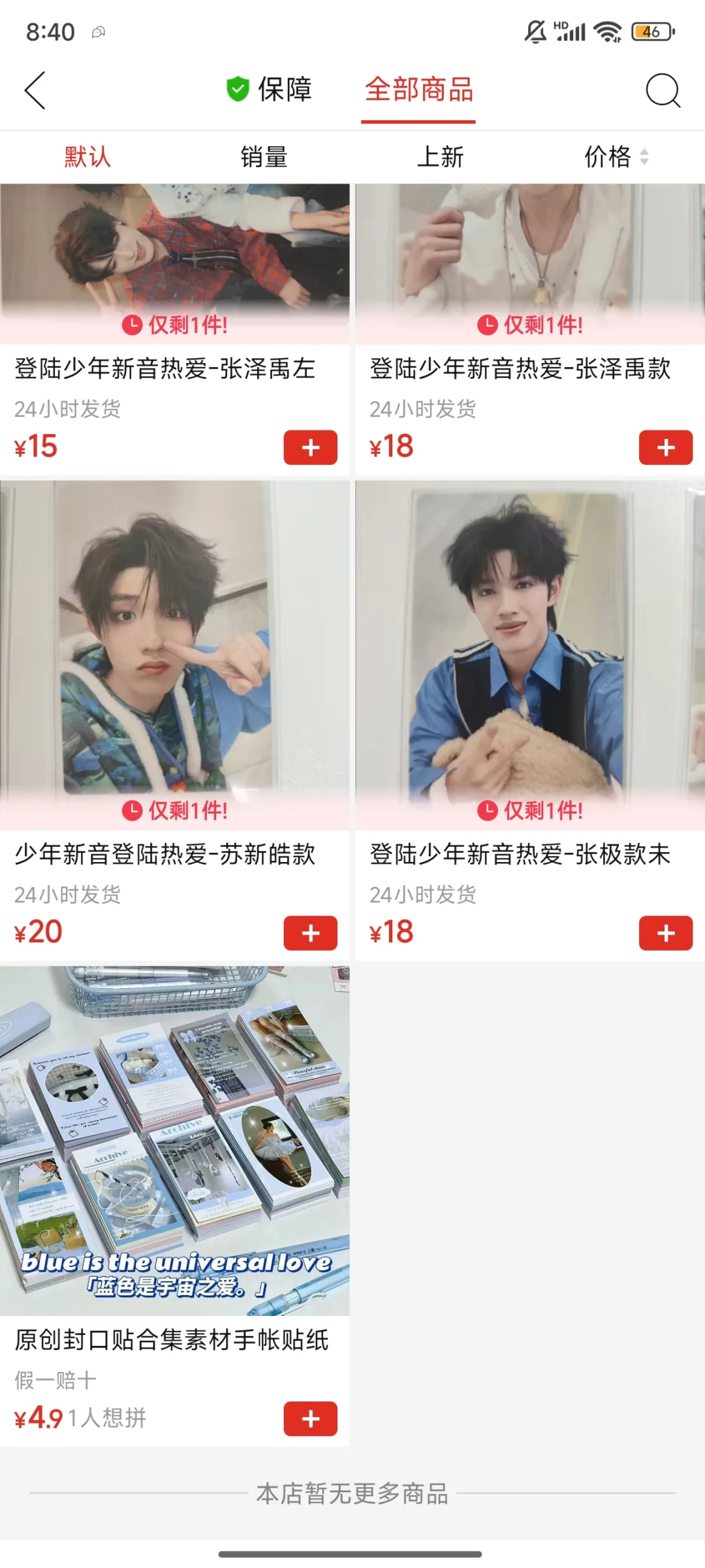 登陆少年热爱小卡fys啦