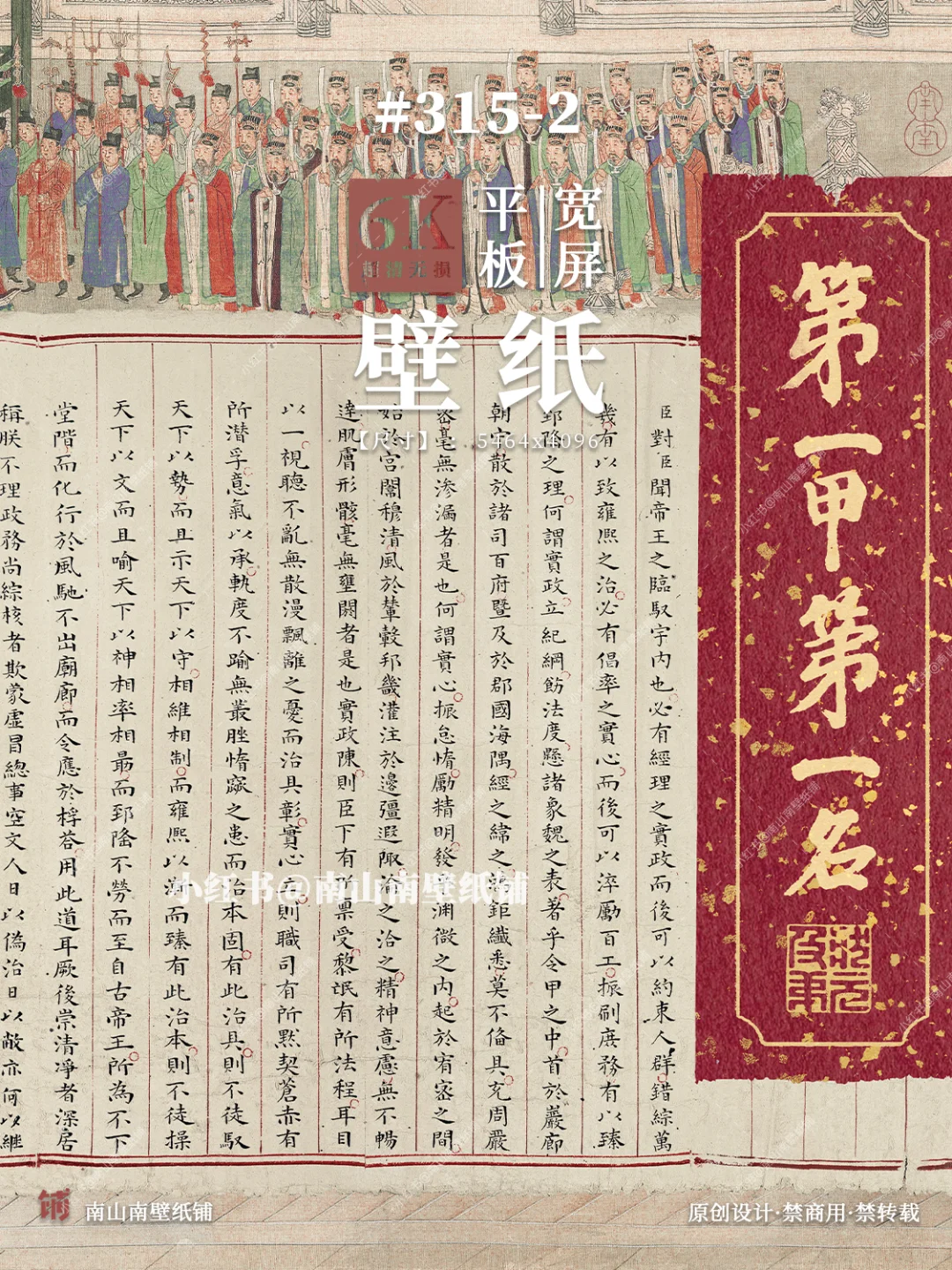 逢考必过！第一甲 第一名丨iPad平板壁纸