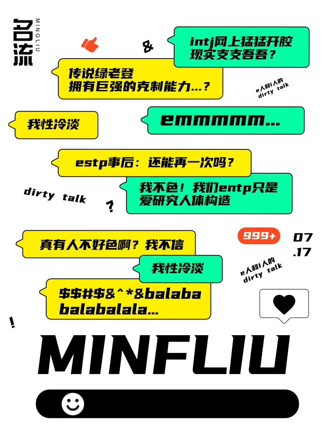 最瑟瑟的Mbti？听说是绿老头..
