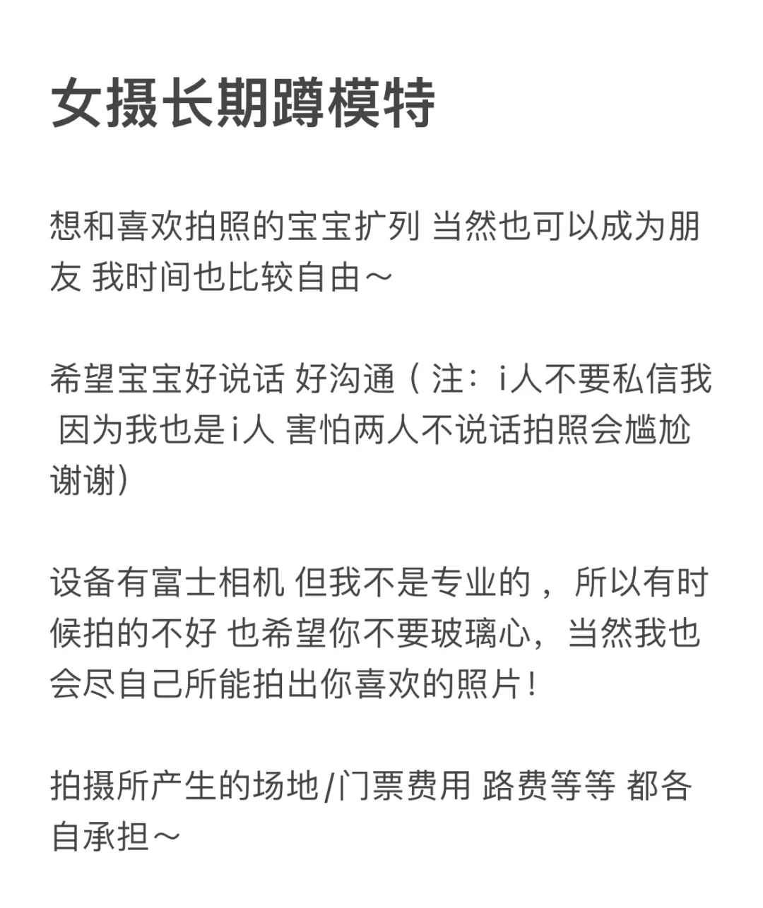 北京女摄蹲模特