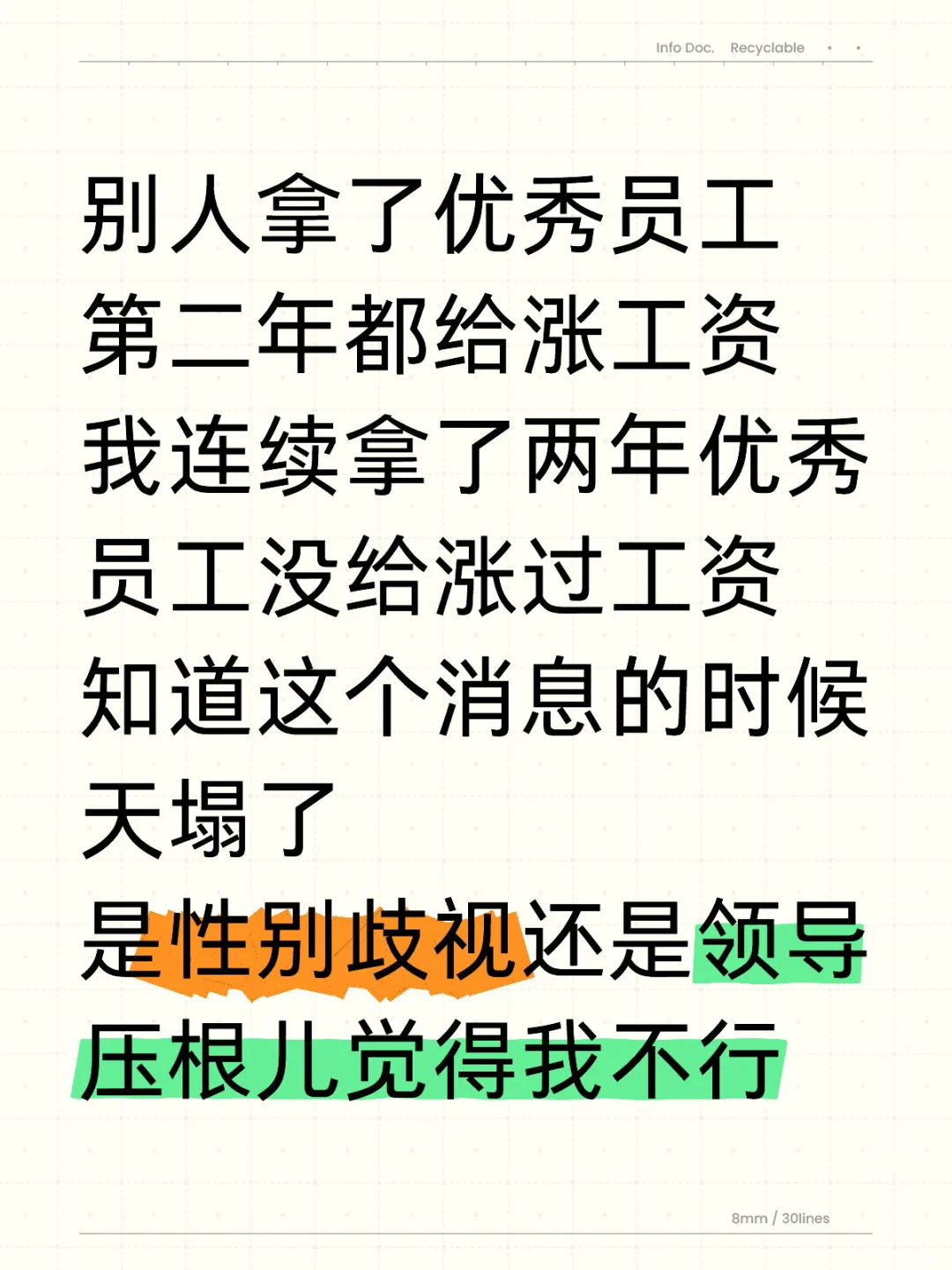 职场女性性别歧视