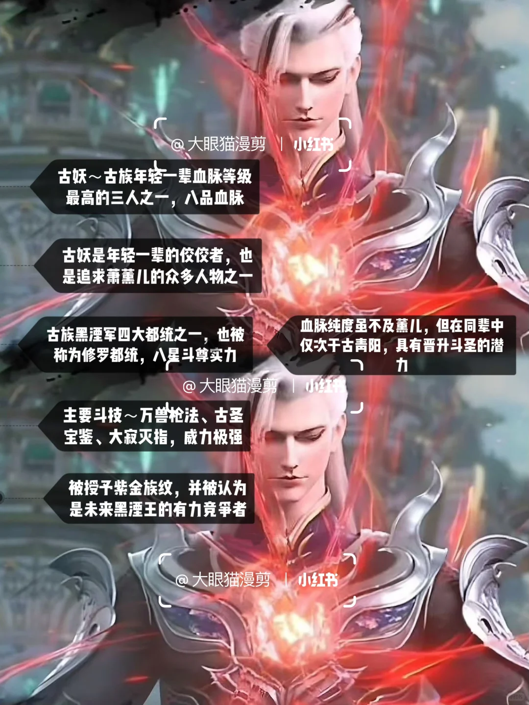 萧炎情敌，八星斗尊古妖他来啦，有点小帅🤔