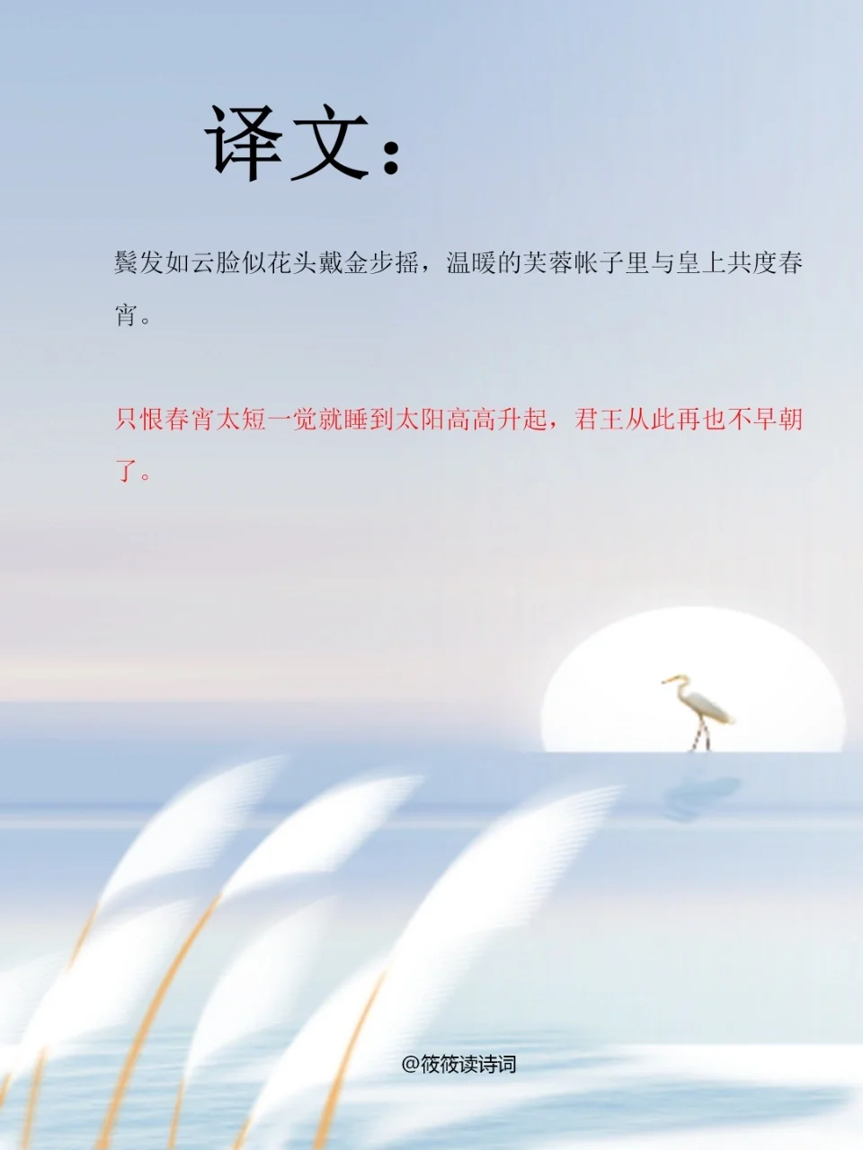 从此君王不早朝 上一句是？