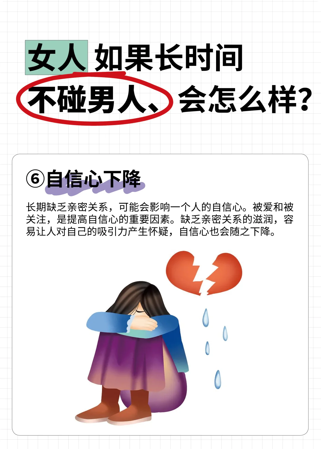 准🉑女人长期不接触异性会怎么样⁉️