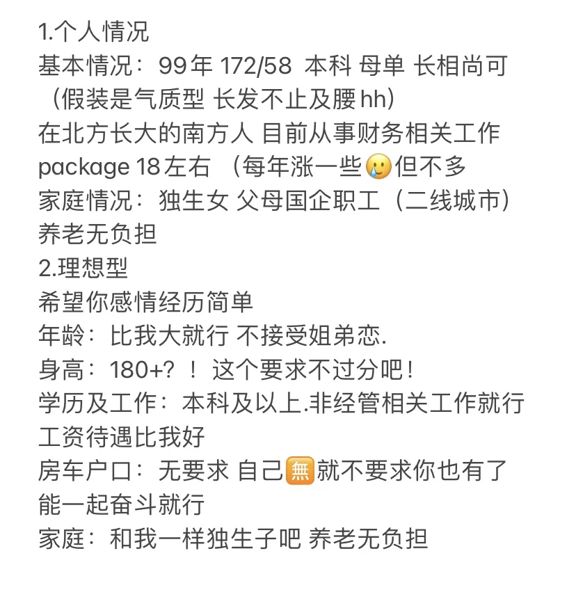 99女牡丹北京找对象～