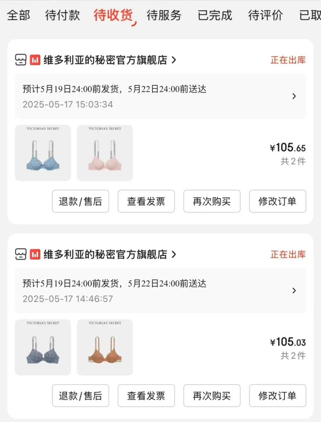 维密104💰两件，我艹！太激动了！