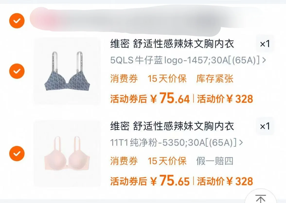 维密这价还不够香吗！！