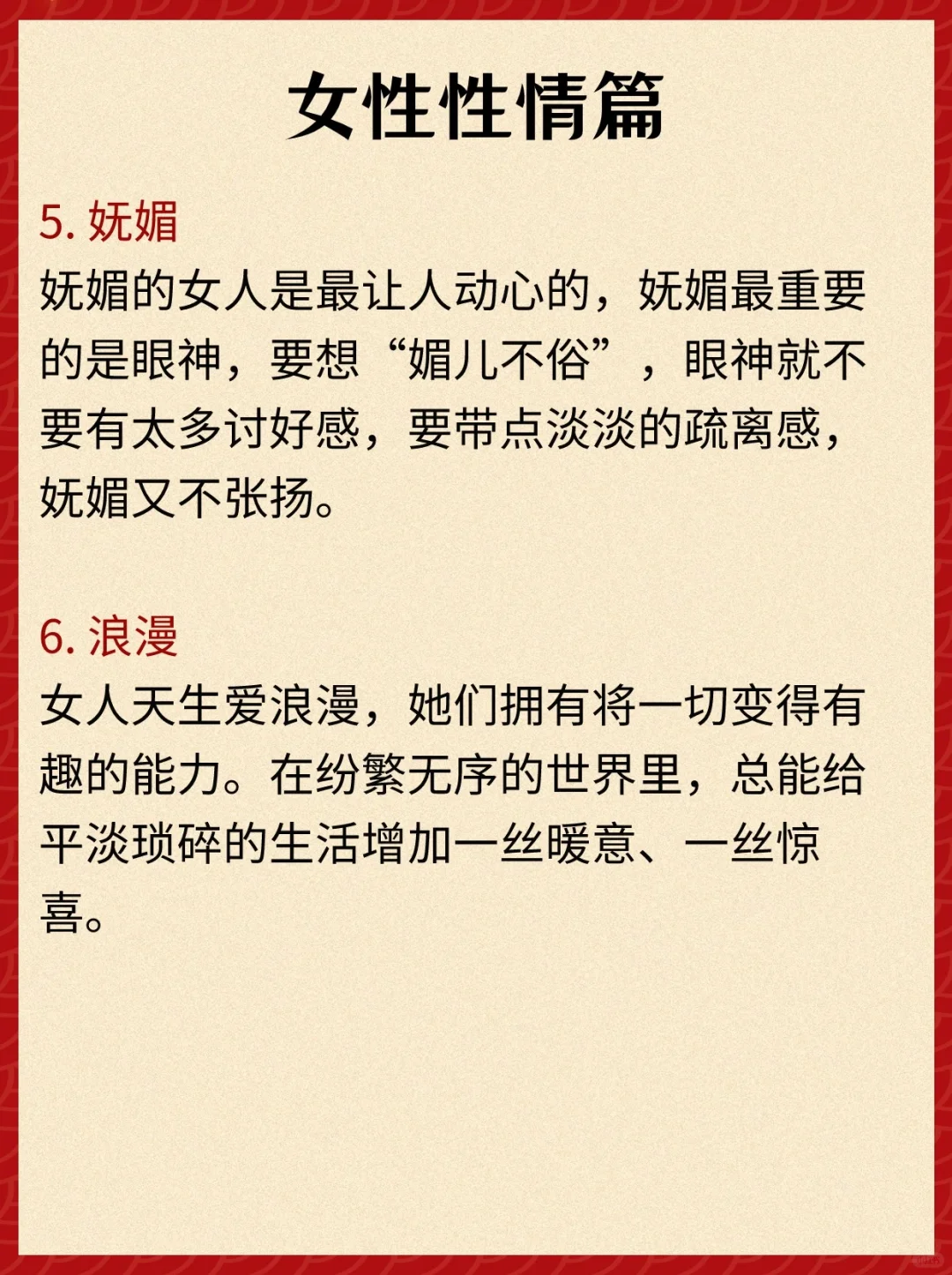 女人最致命的吸引力不是长的漂亮，而是有…