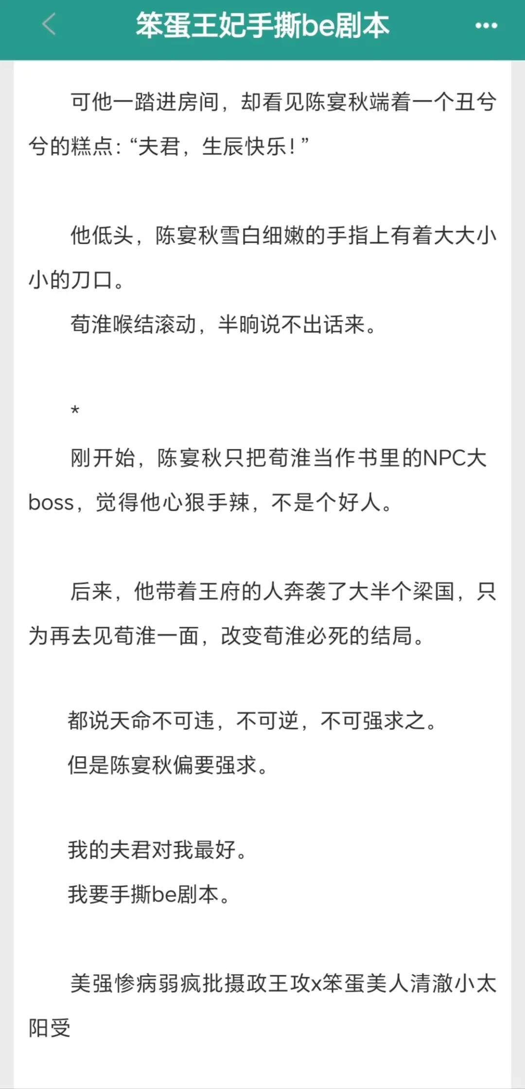 笨蛋美人在奉旨成婚当晚对美强惨攻见色起意