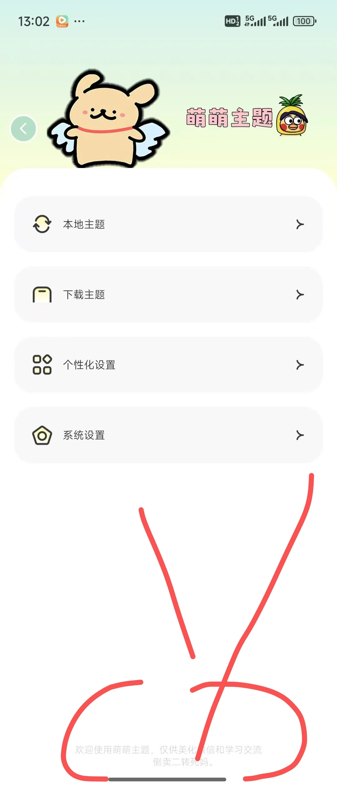 萌萌定制盗版插件