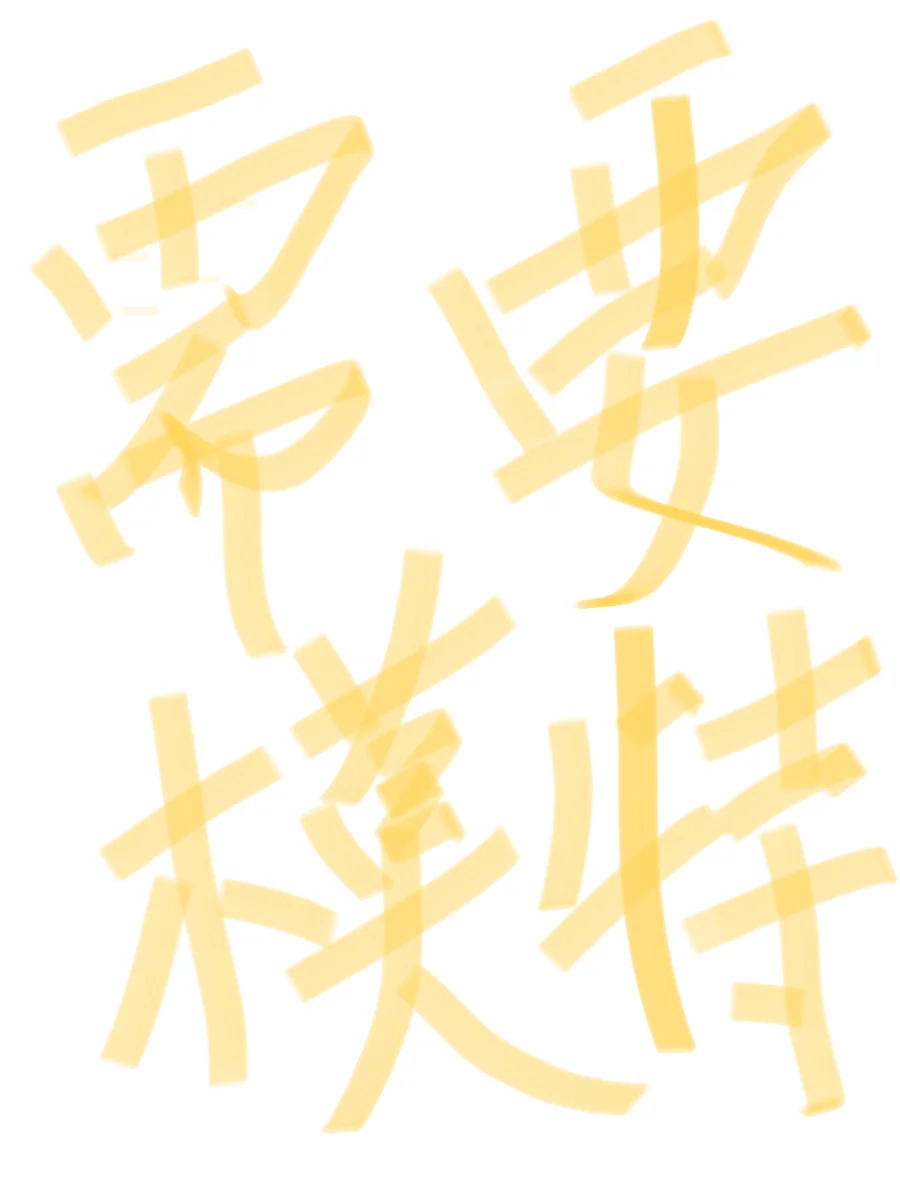 300-800一天！