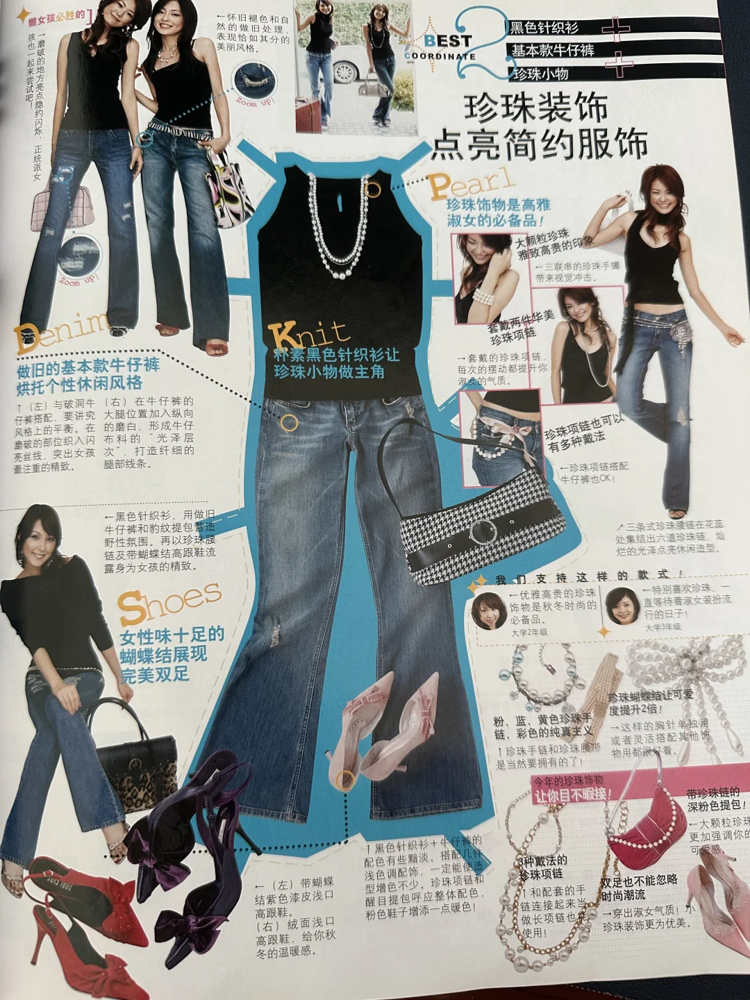 ✨考古 2004瑞丽推荐懒女孩日常搭配方案