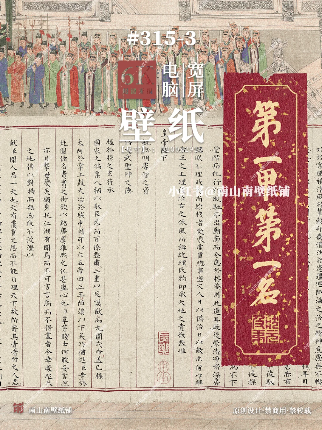 状元卷·第一甲第一名丨电脑分区壁纸