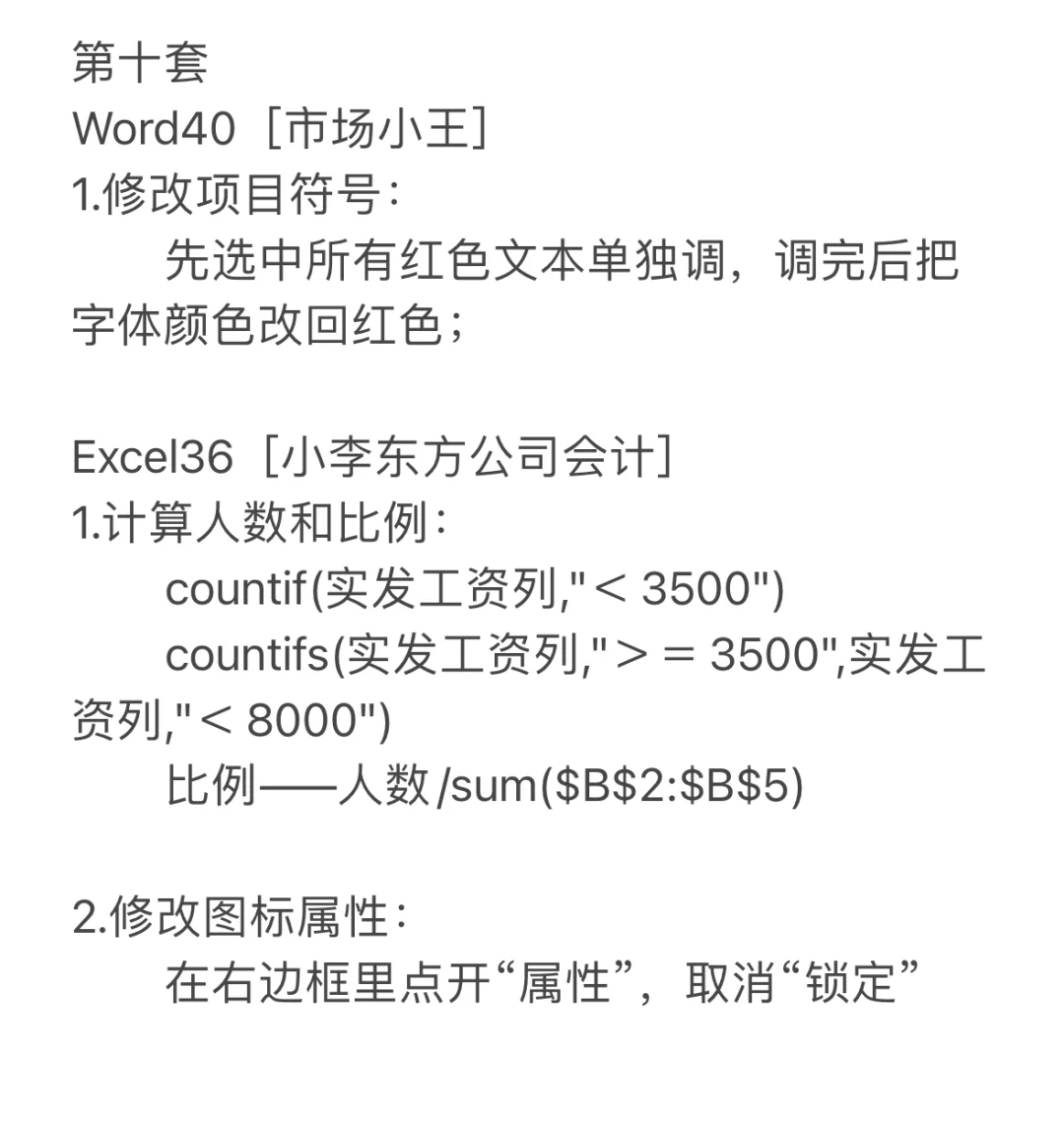 小黑课堂Ms精选前十套Word和Excel易错点