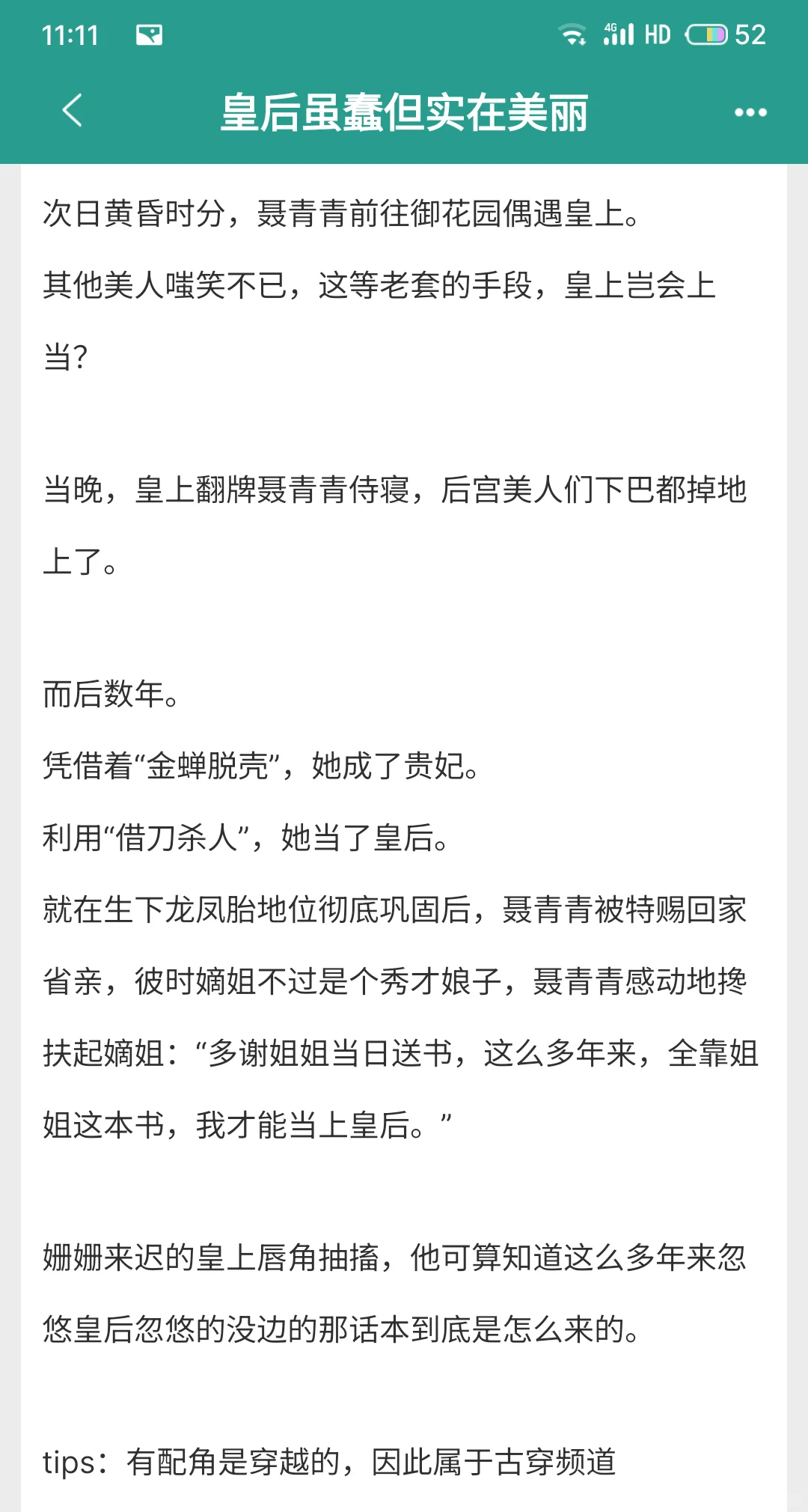 笨蛋美人x皇帝，先婚后爱小甜饼～
