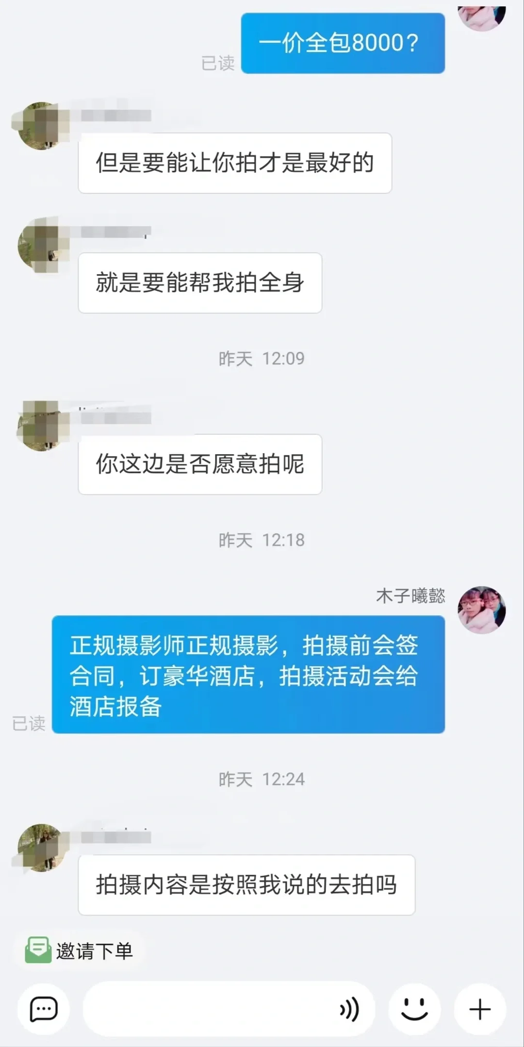 我是遇到骗子了吗？
