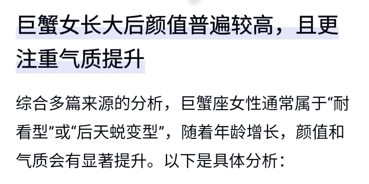 巨蟹女长大后颜值高吗