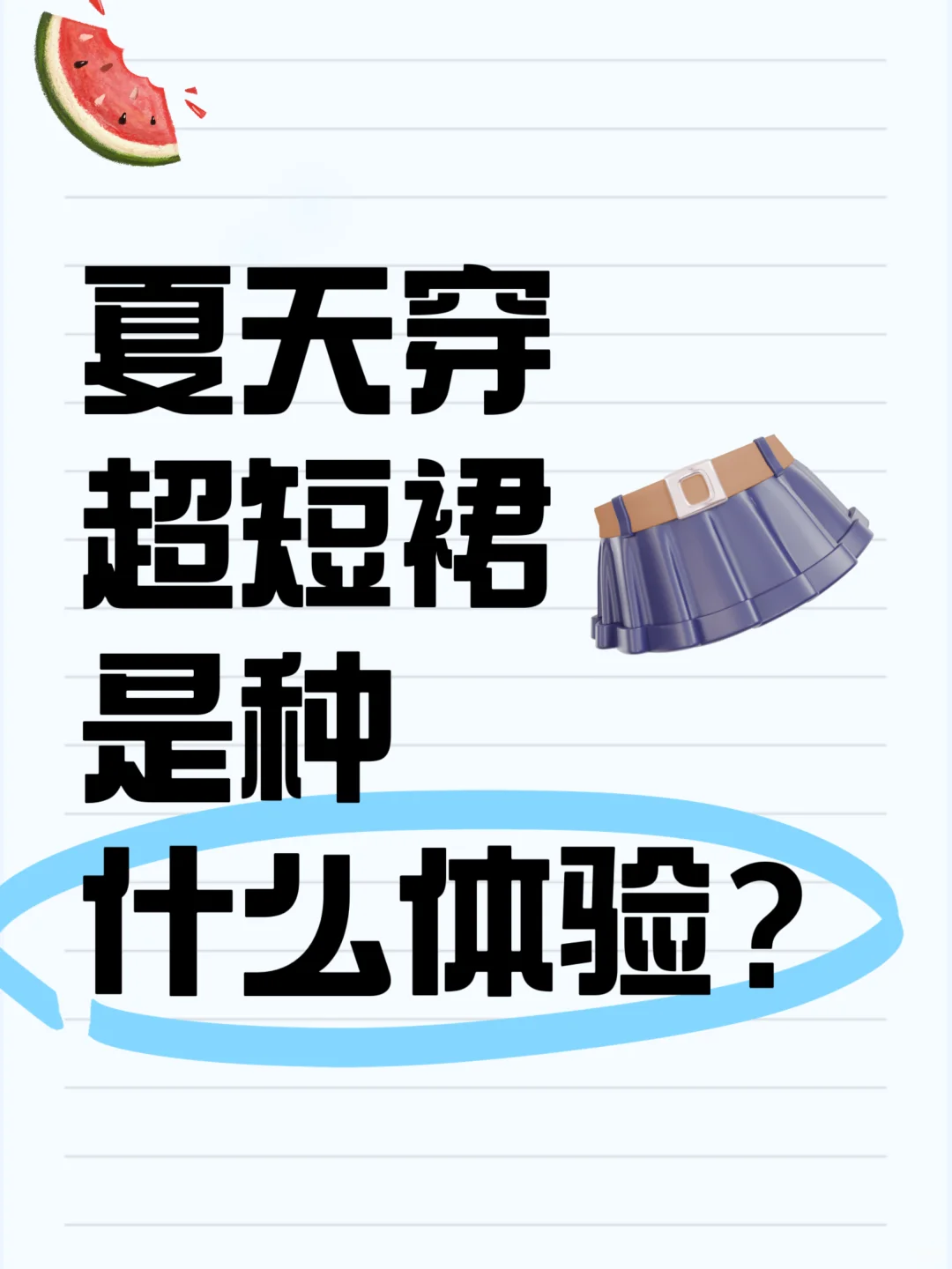 那么多路人，怎么受得了啊？