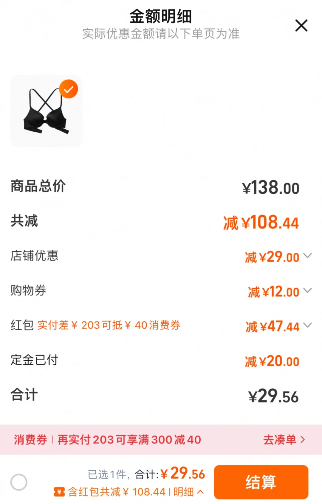 维密文胸618
