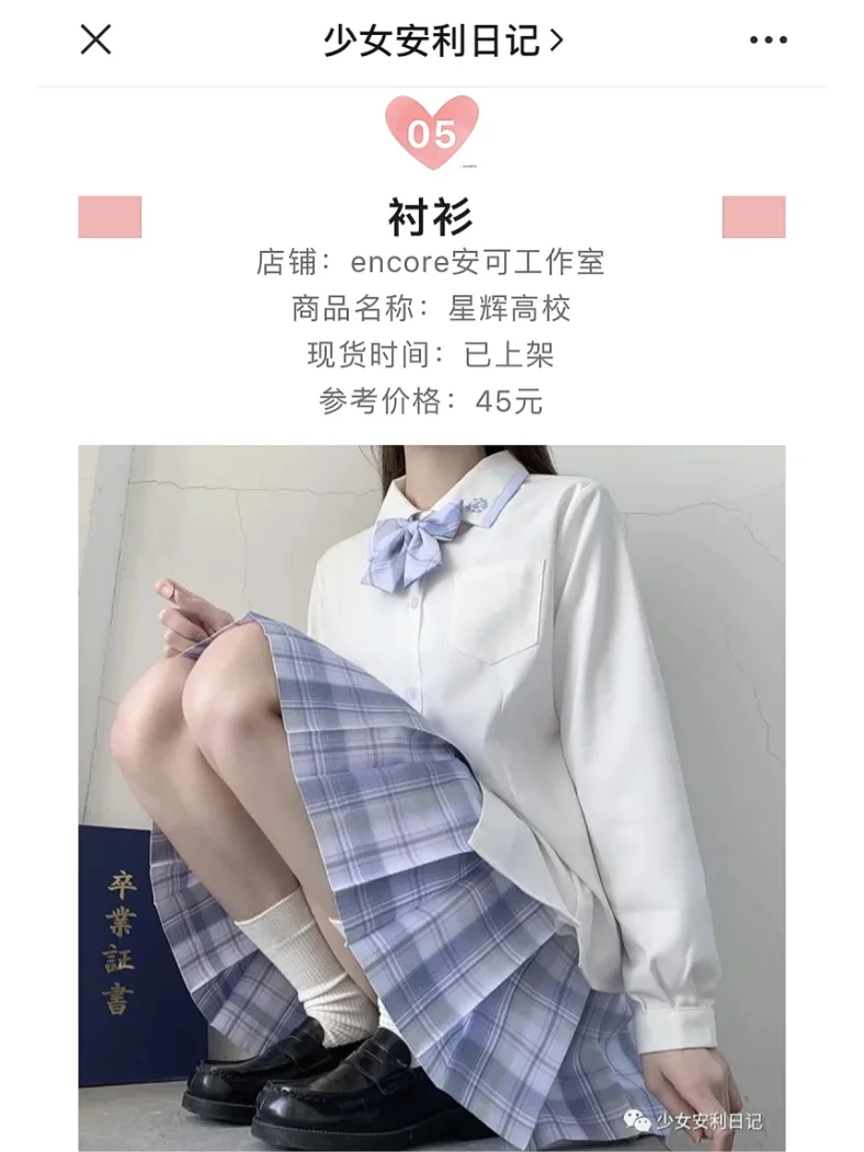 JK制服每日资讯上新合集｜2022.08.26