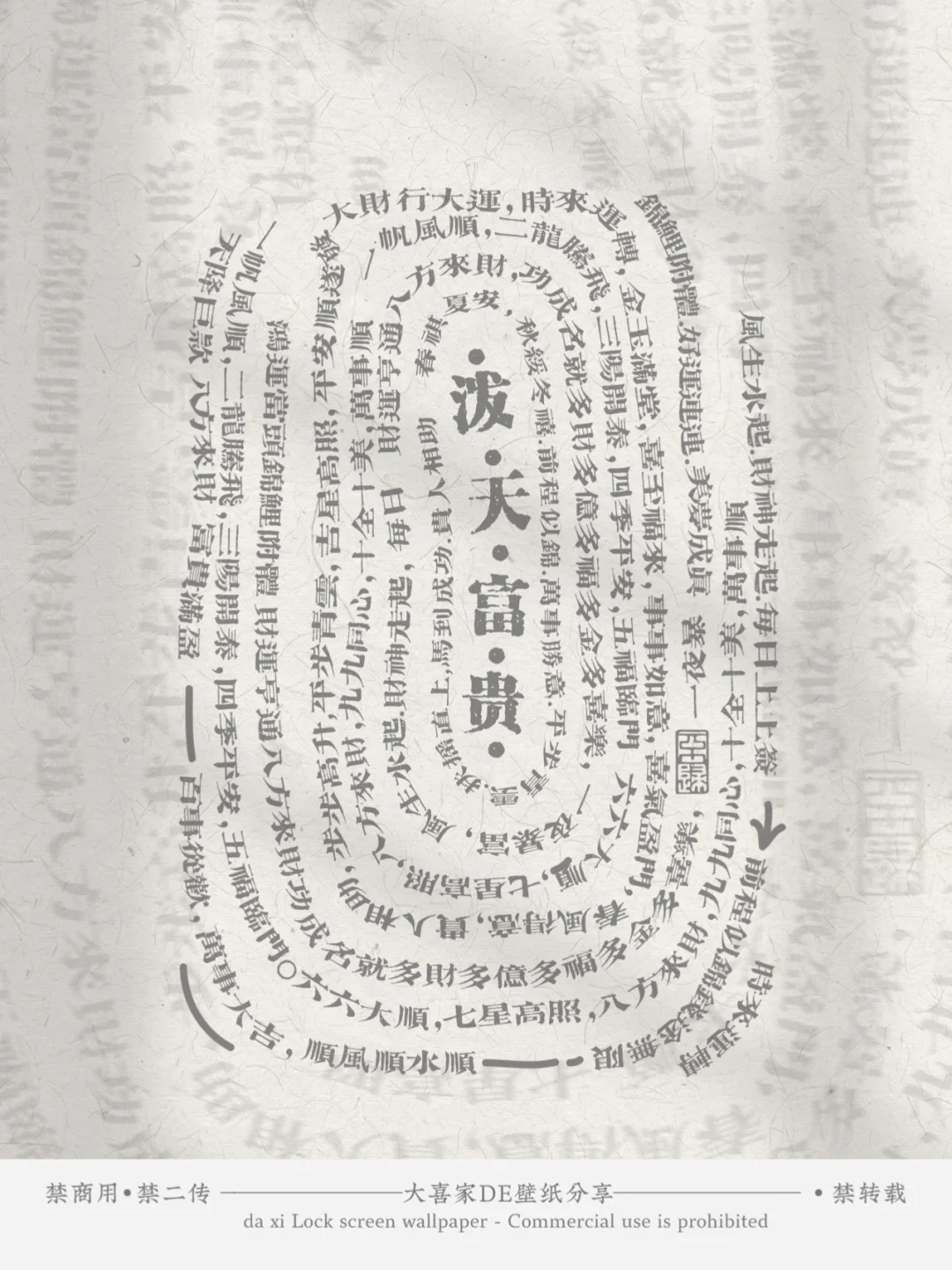 这泼天的富贵终于轮到我了｜手机全屏壁纸