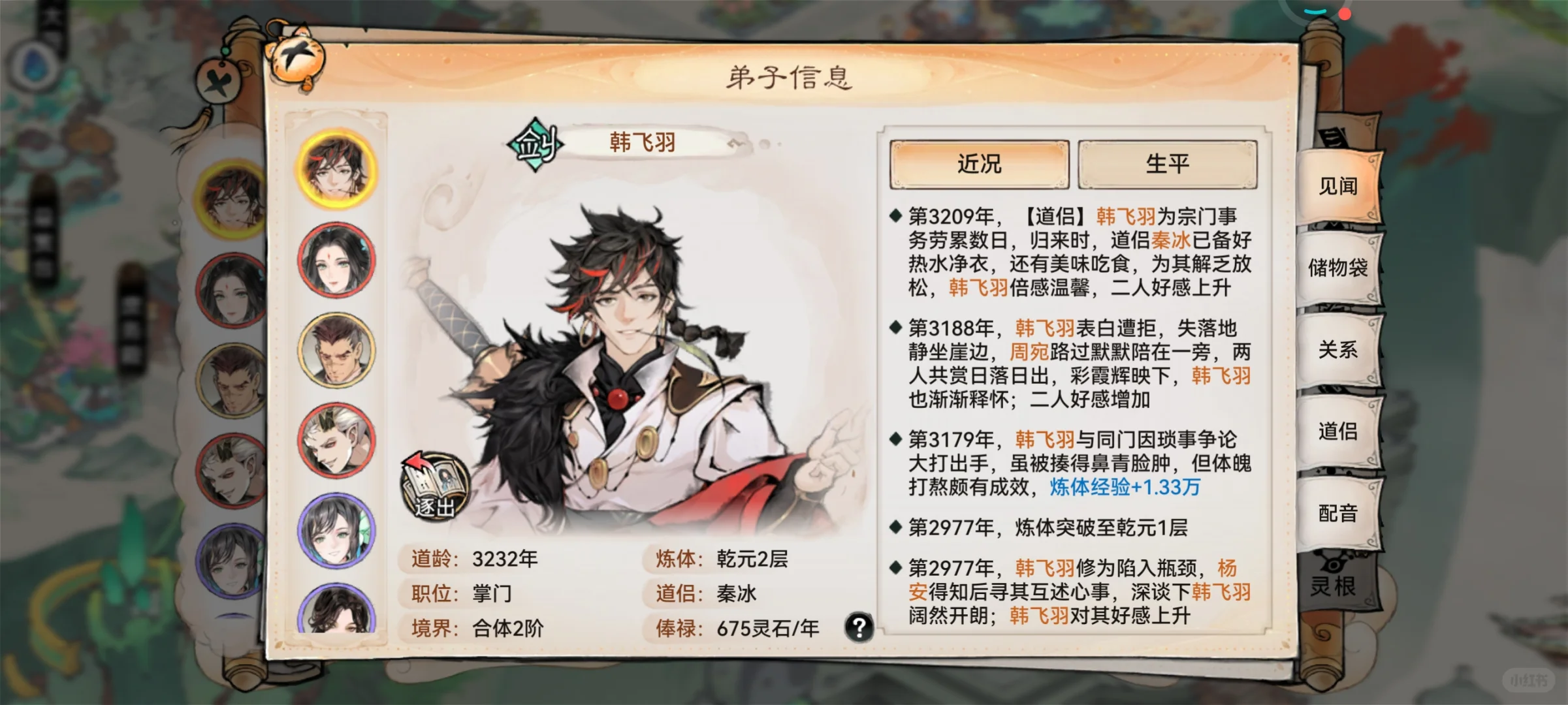 怎么说，修仙也讲究自由恋爱了吗