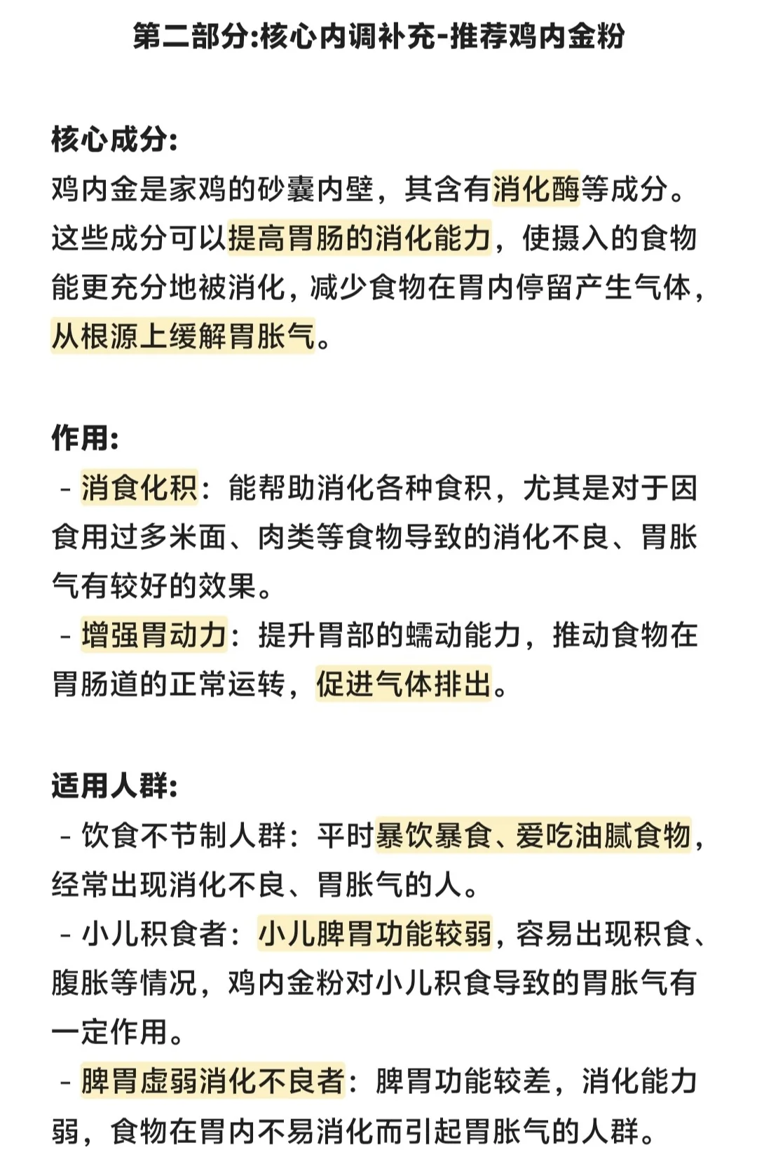协和🏥--胀气抵抗请坚持5周！