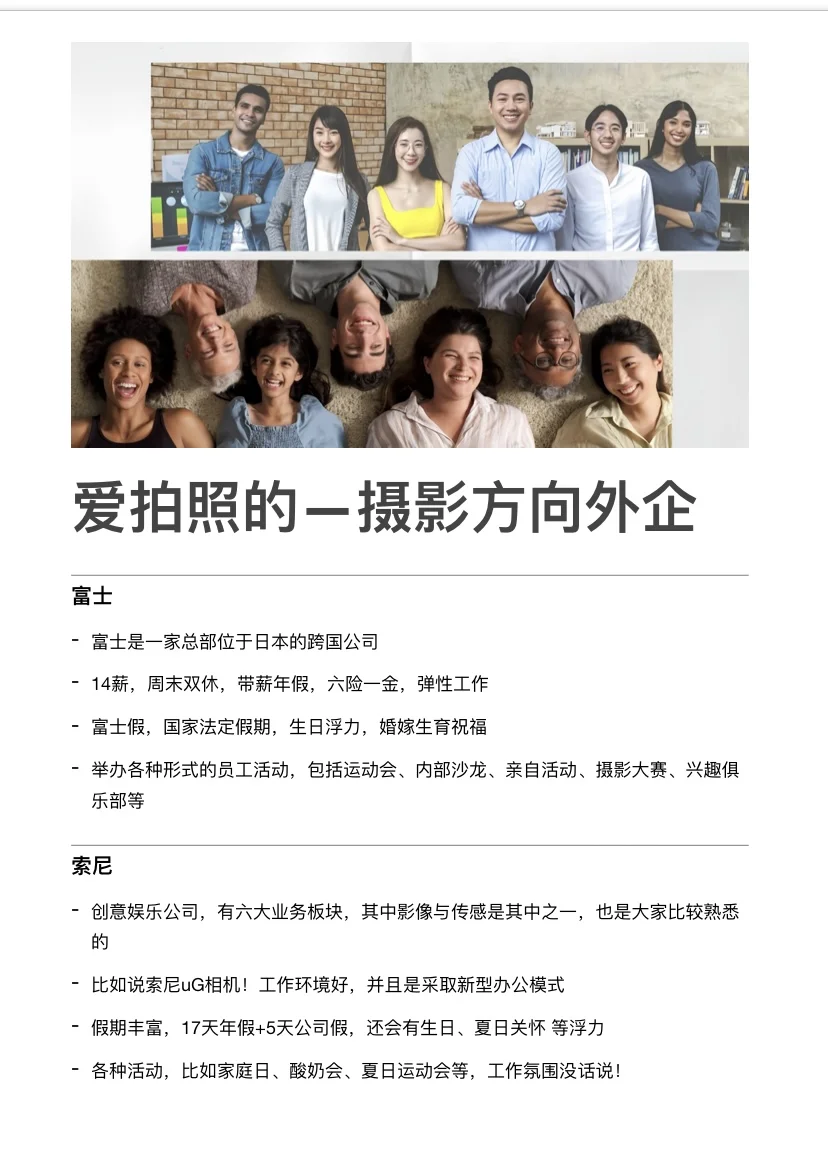 摄影外企真的香