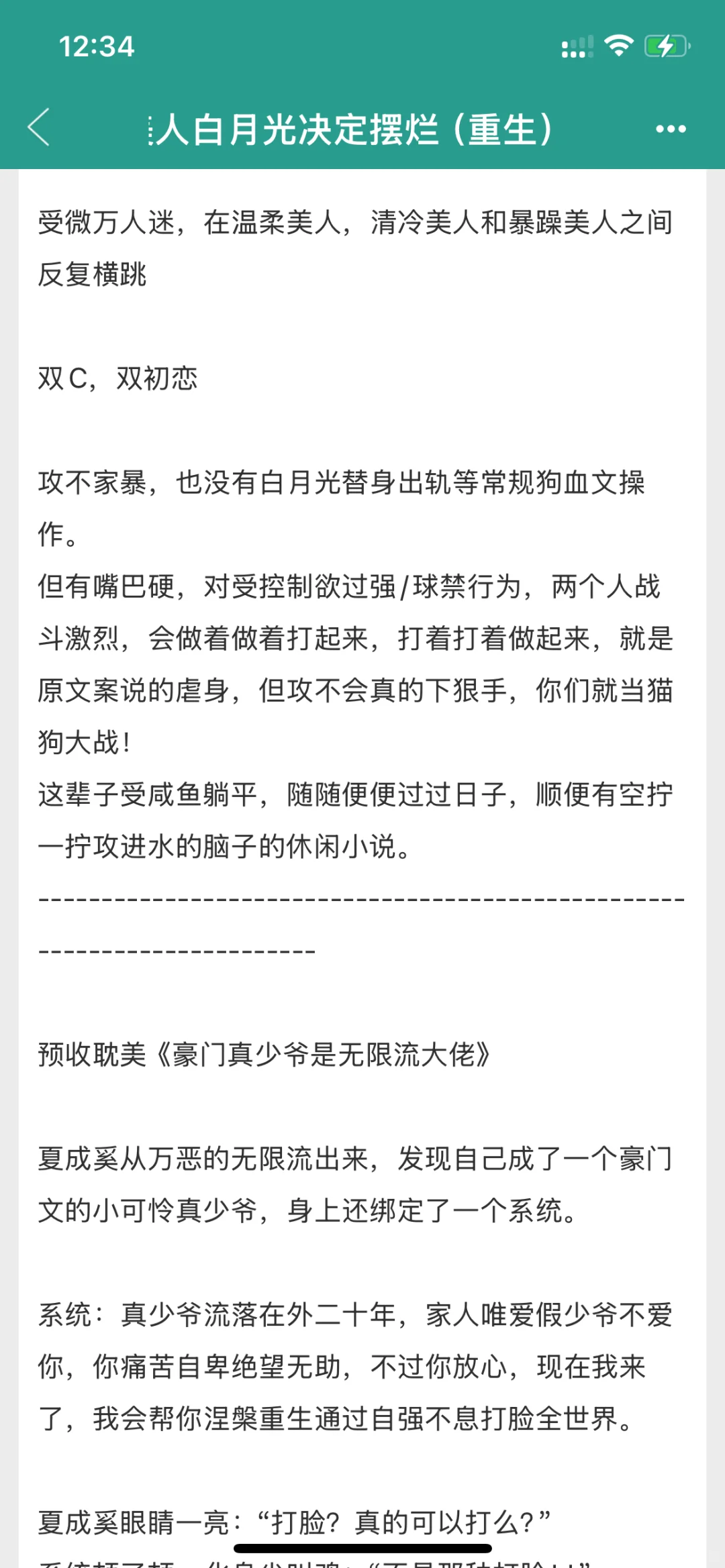 病美人白月光上辈子被强取豪夺，这辈子摆烂