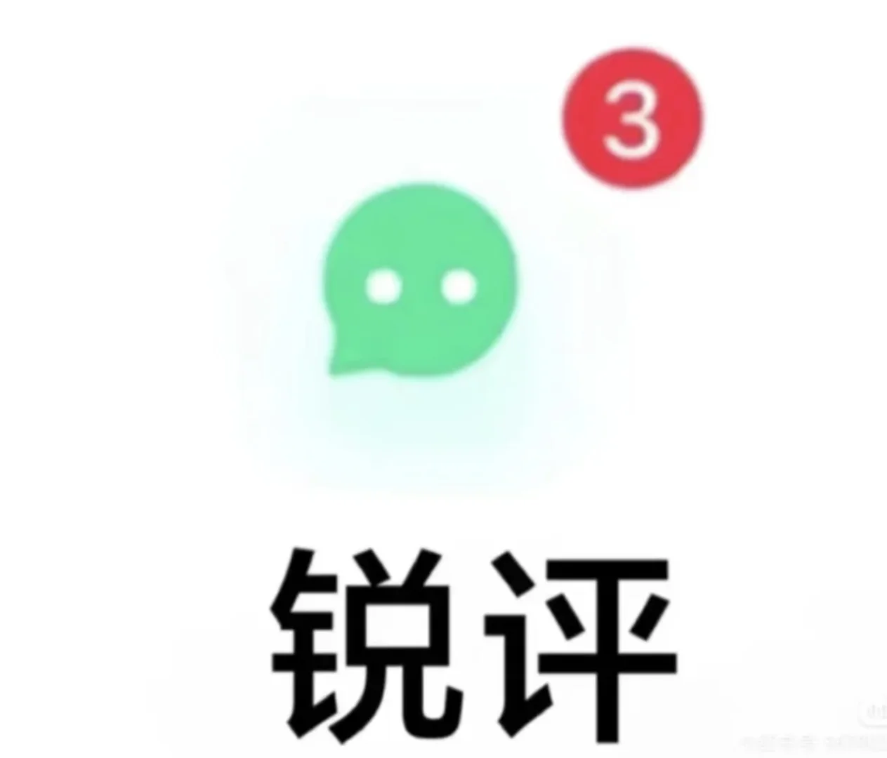 十年看脸经验在线锐评