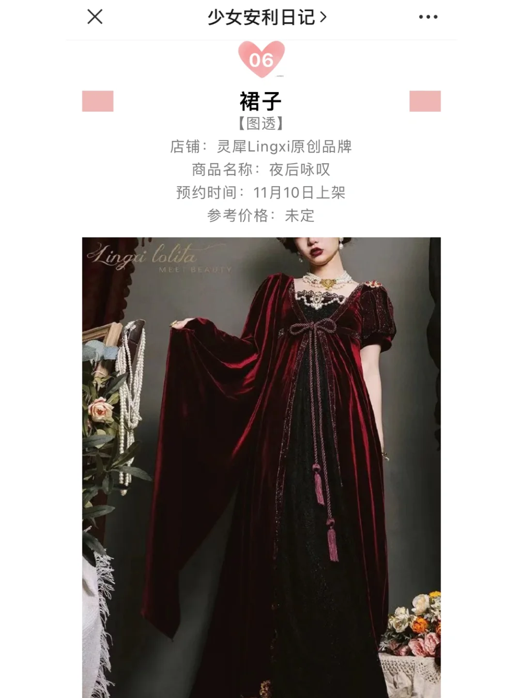Lolita每日资讯上新合集｜2021.11.07