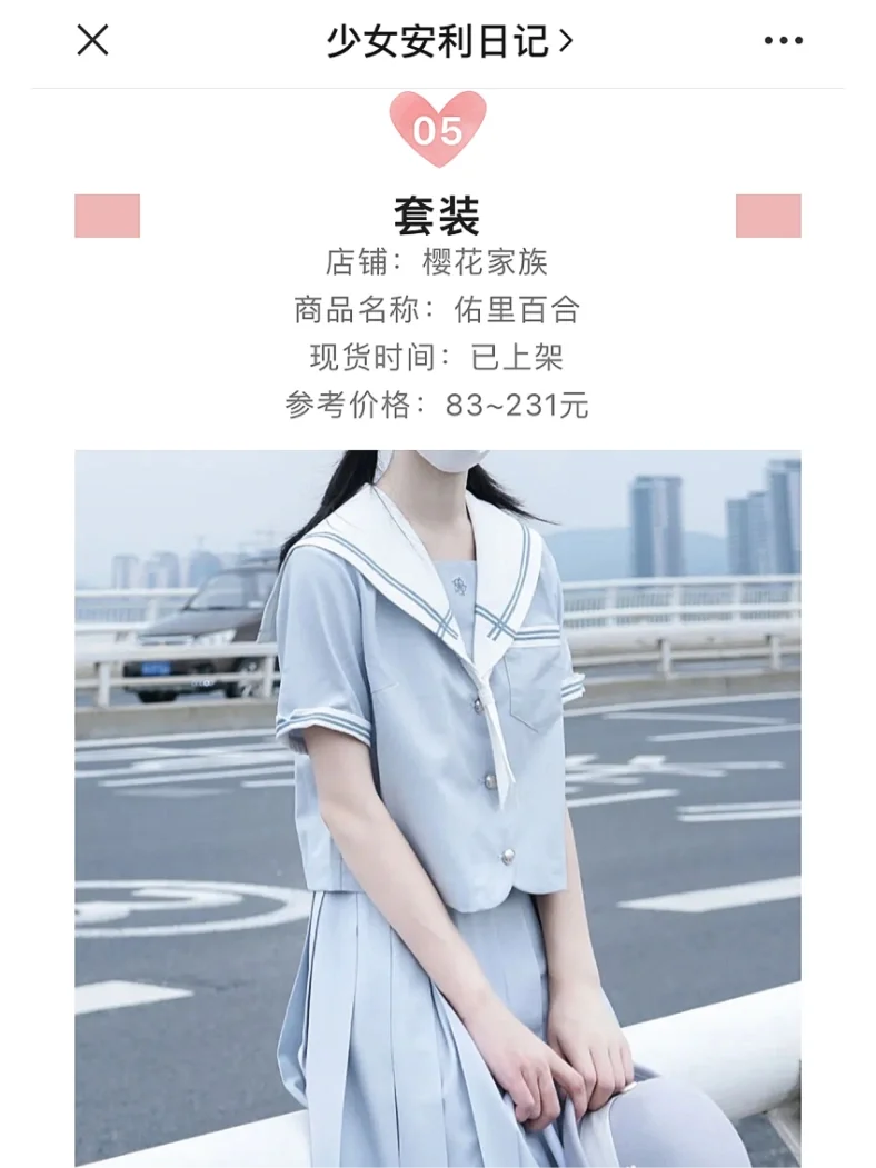 JK制服每日资讯上新合集｜2022.07.22