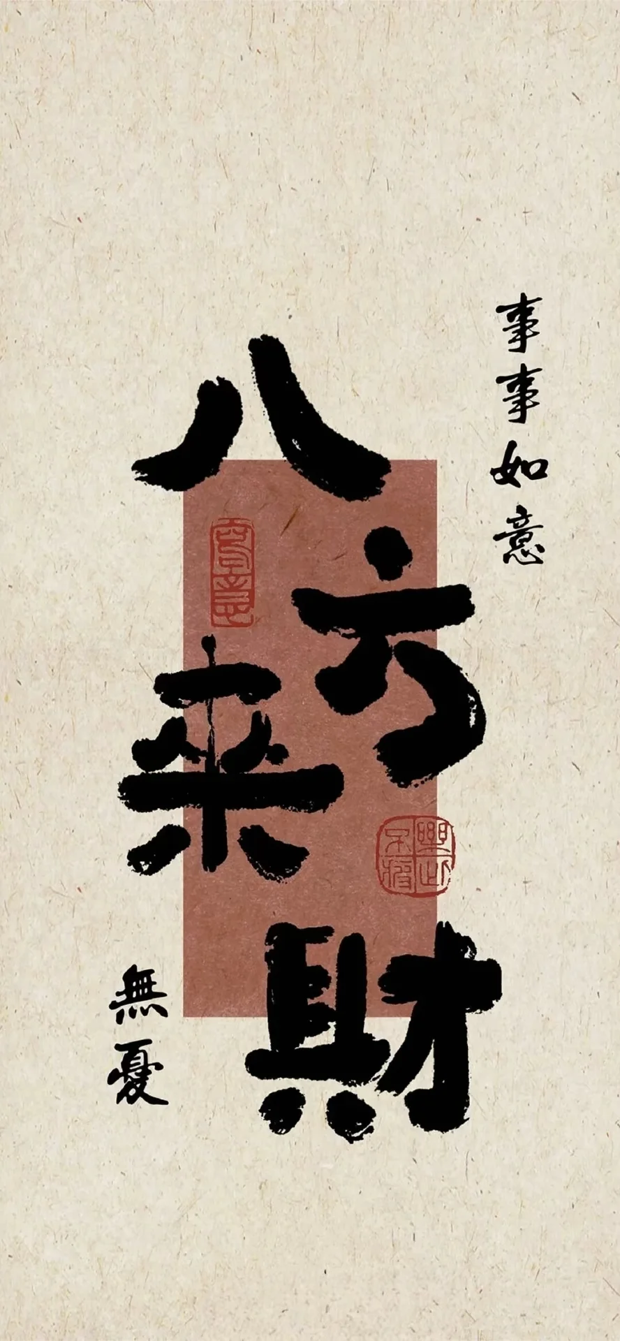 文字系手机壁纸