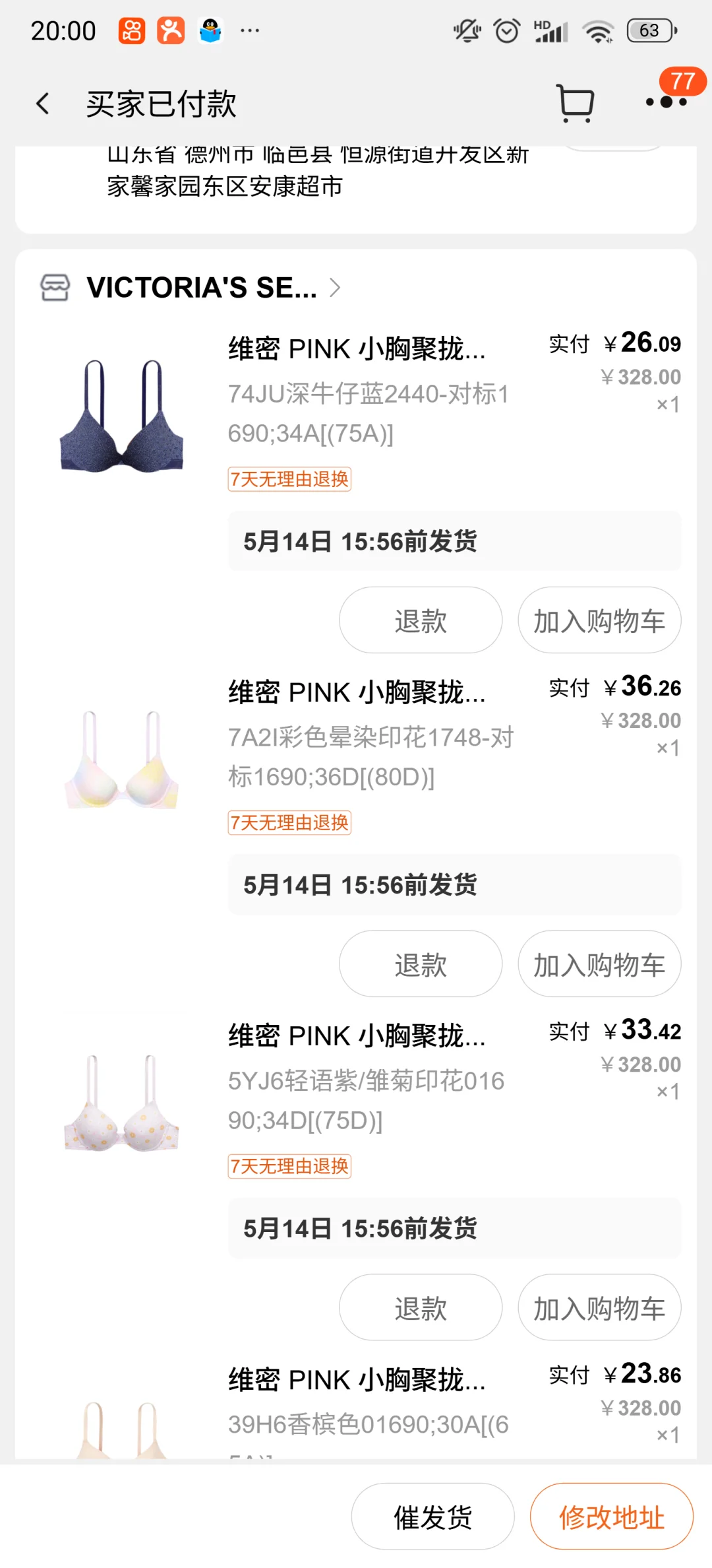 维密波天的富贵！！