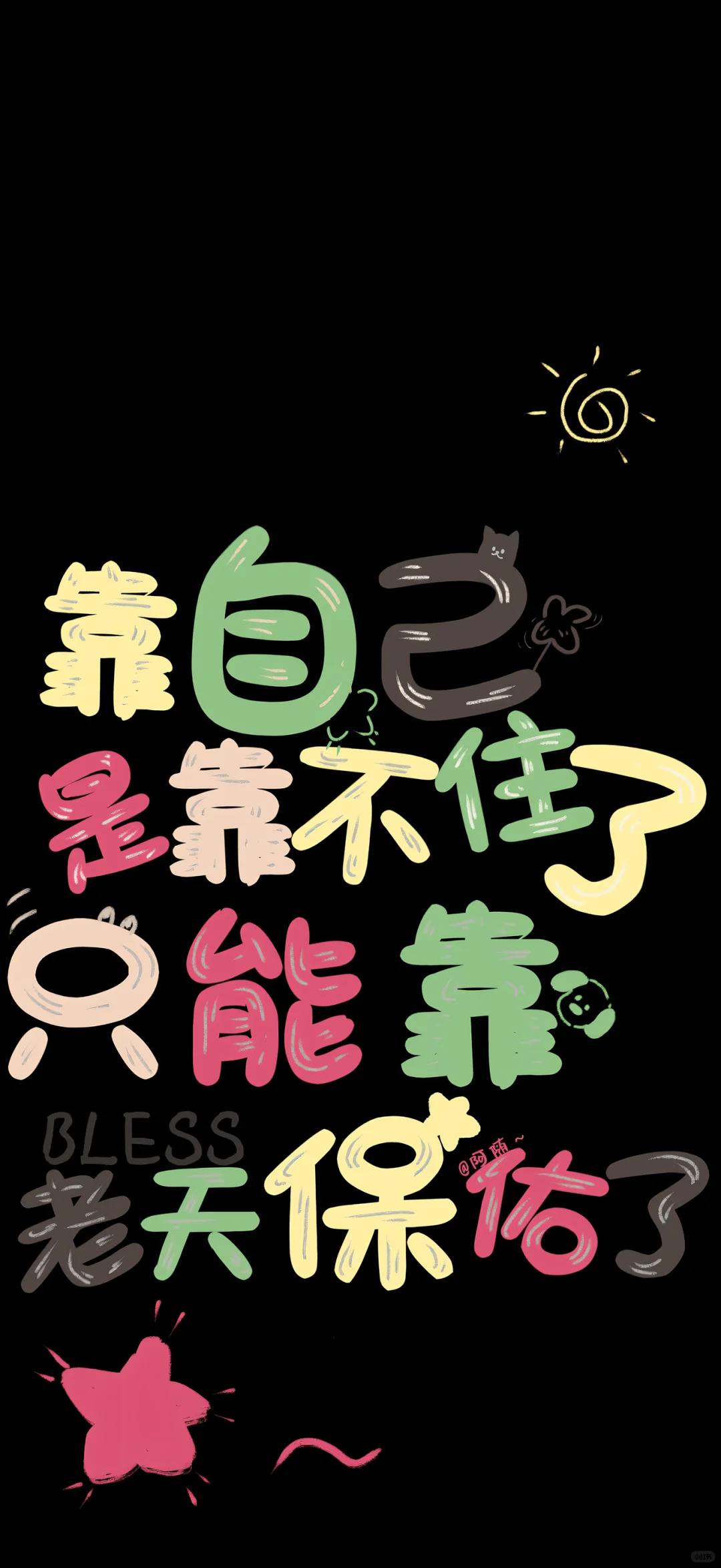 那咋了！