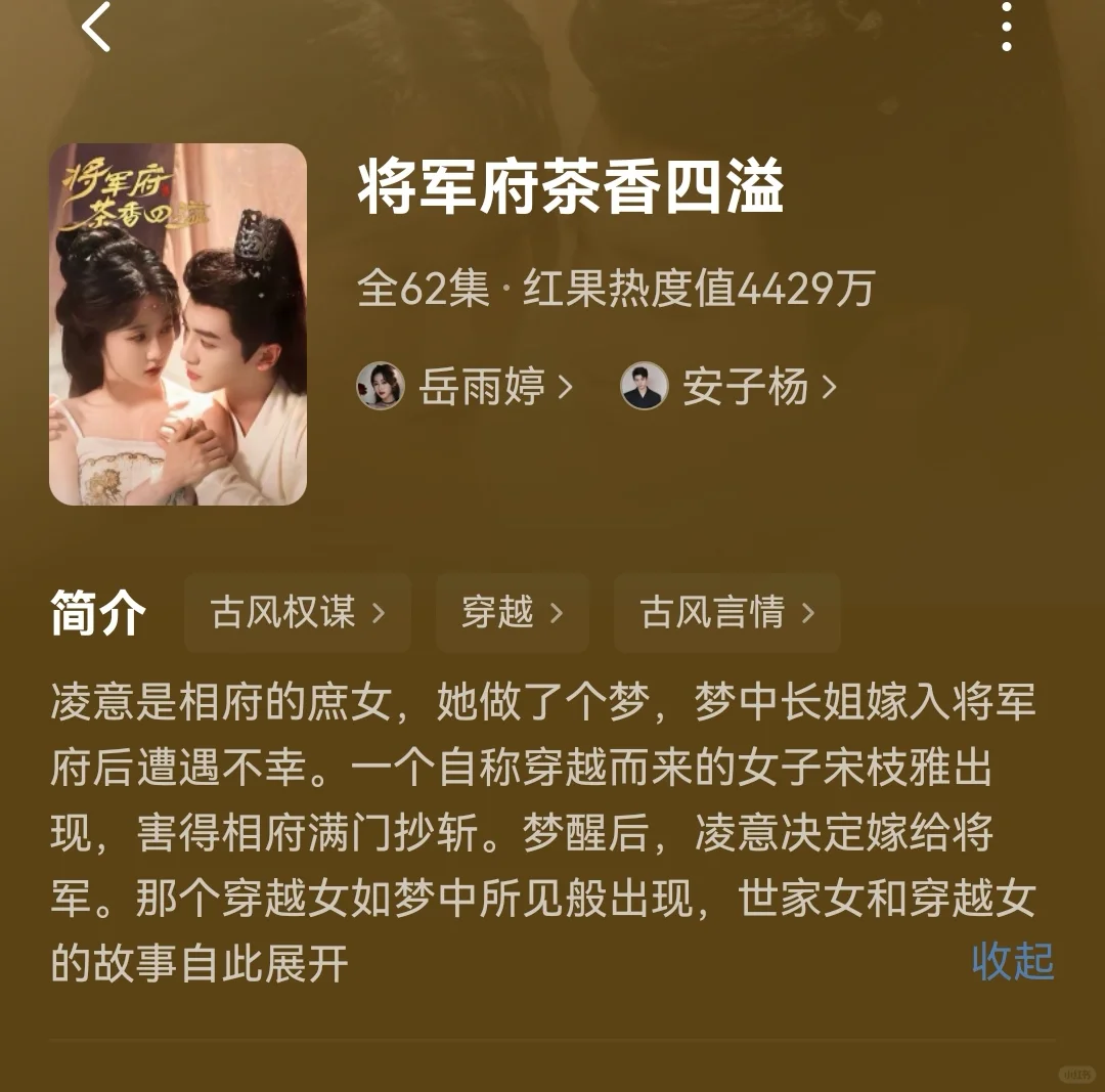 四星⭐️将军府茶香四溢