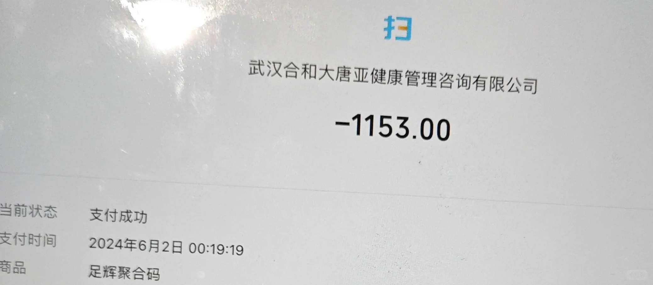 求助武汉的朋友，老公去的这个足浴正常吗？