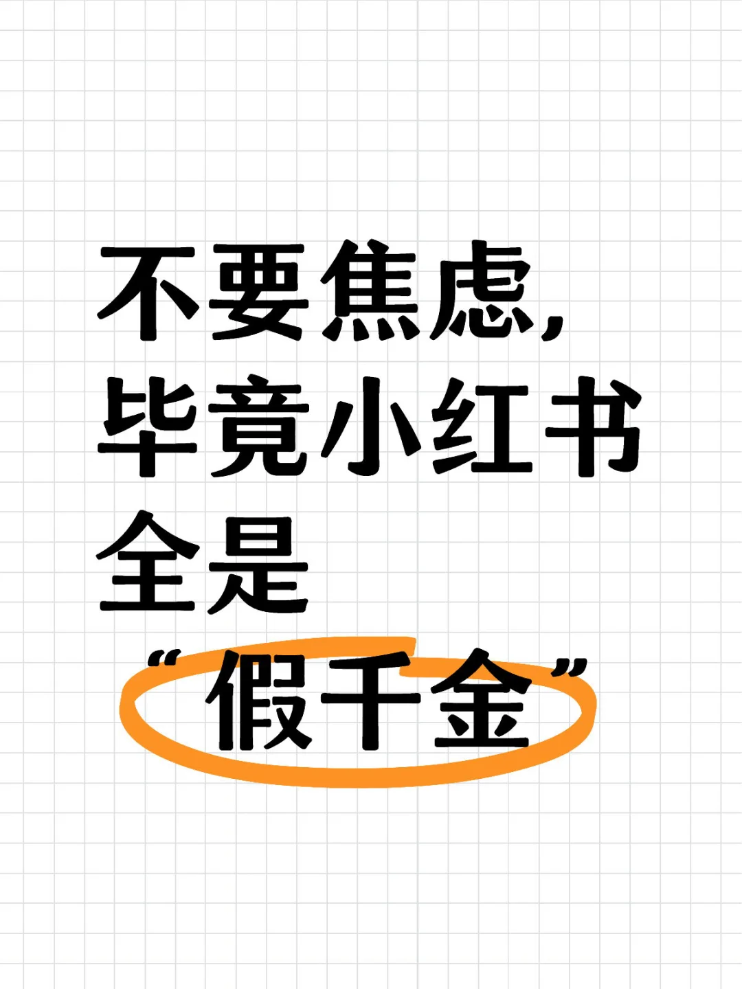 不吐不快的“打假”指南。一会儿删