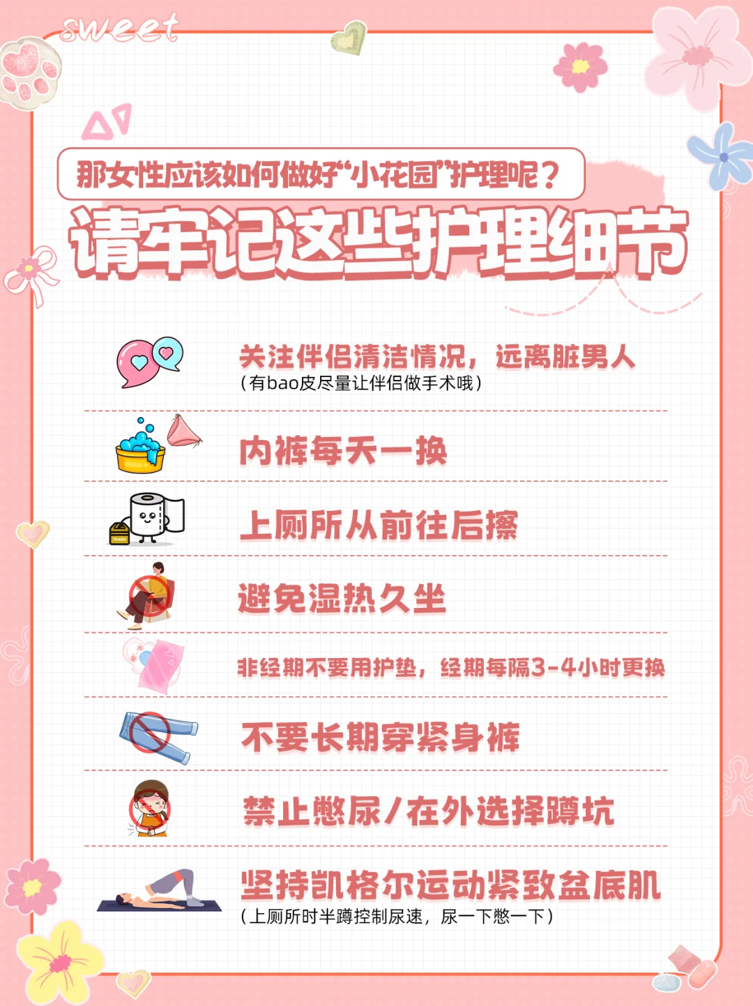 “小花园”私护悄悄话⁉女性👩🏻必看！