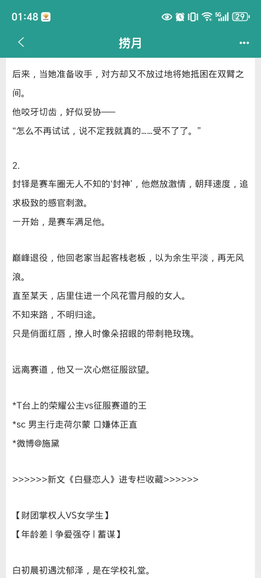 娇媚模特&糙痞赛车手