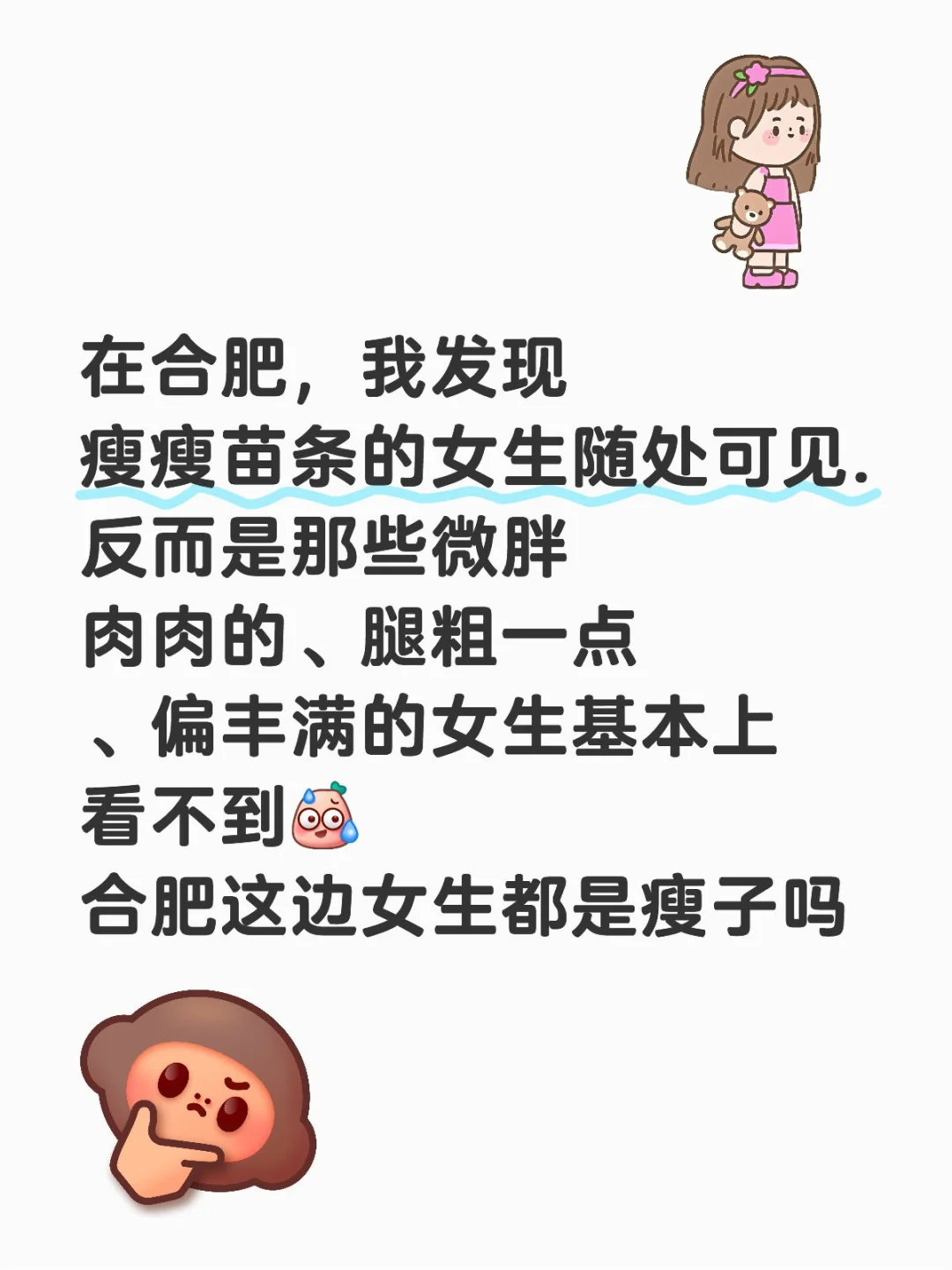 就想找个肉肉腿粗的女友