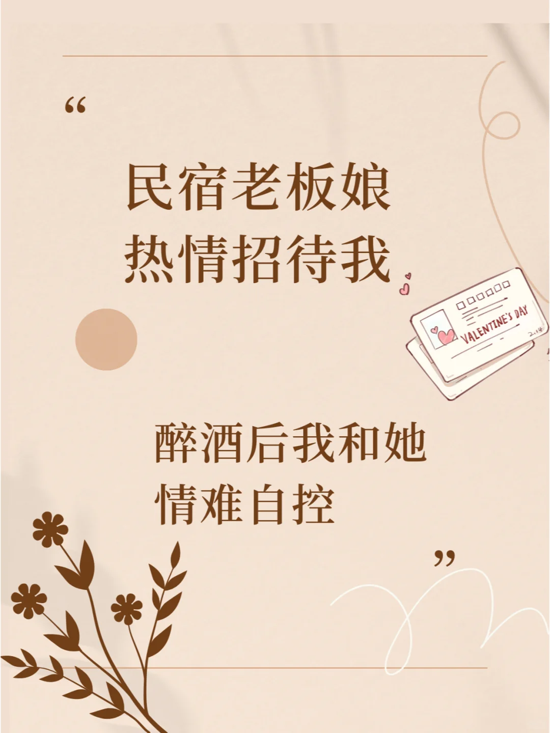民俗老板娘，热情招待，酒后我和她情难自控