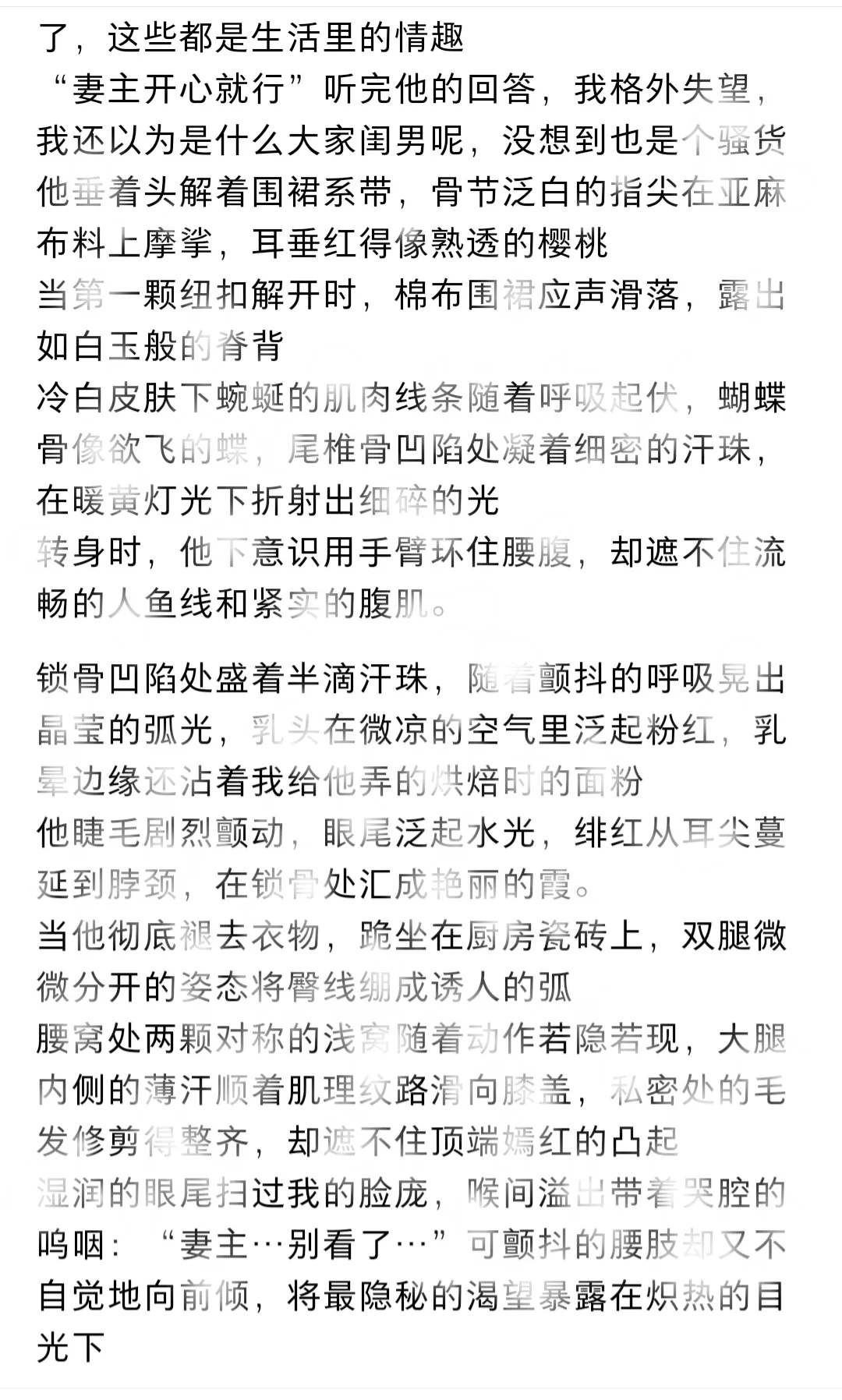 他睫毛剧烈颤动，眼尾泛起水花